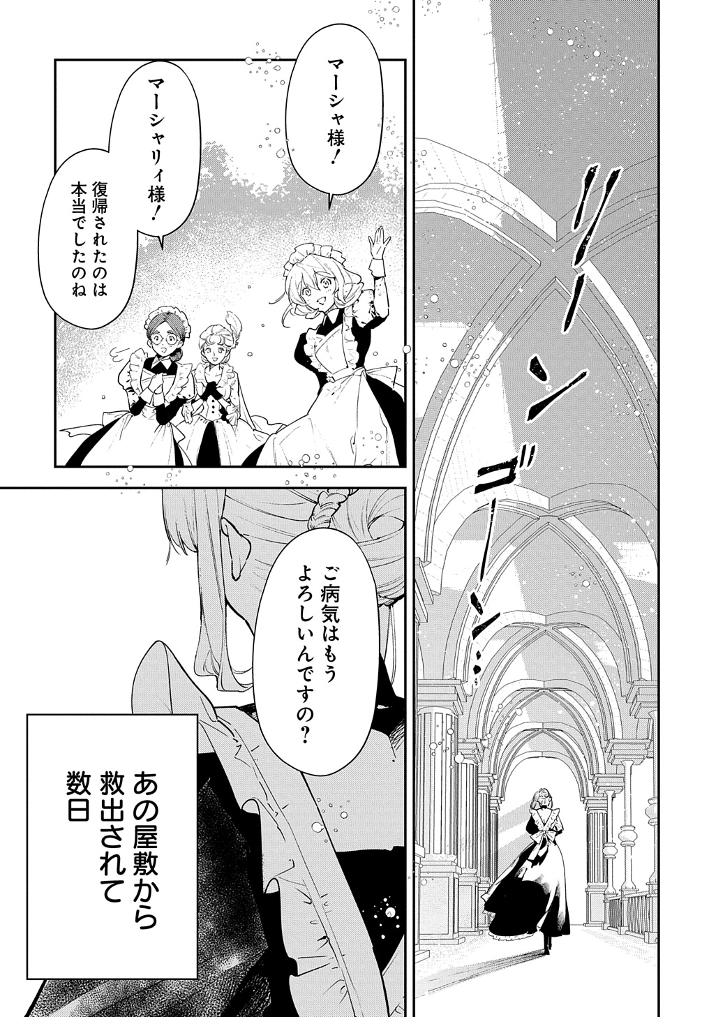 URAGIRARETA NODE, OUHITSUKI JIJO NI JOB CHANGE! Chap 22.1 - Pic 5