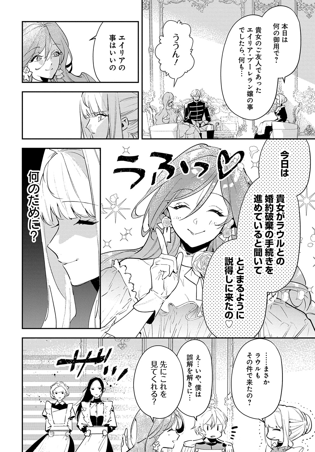 URAGIRARETA NODE, OUHITSUKI JIJO NI JOB CHANGE! Chap 22.1 - Pic 14