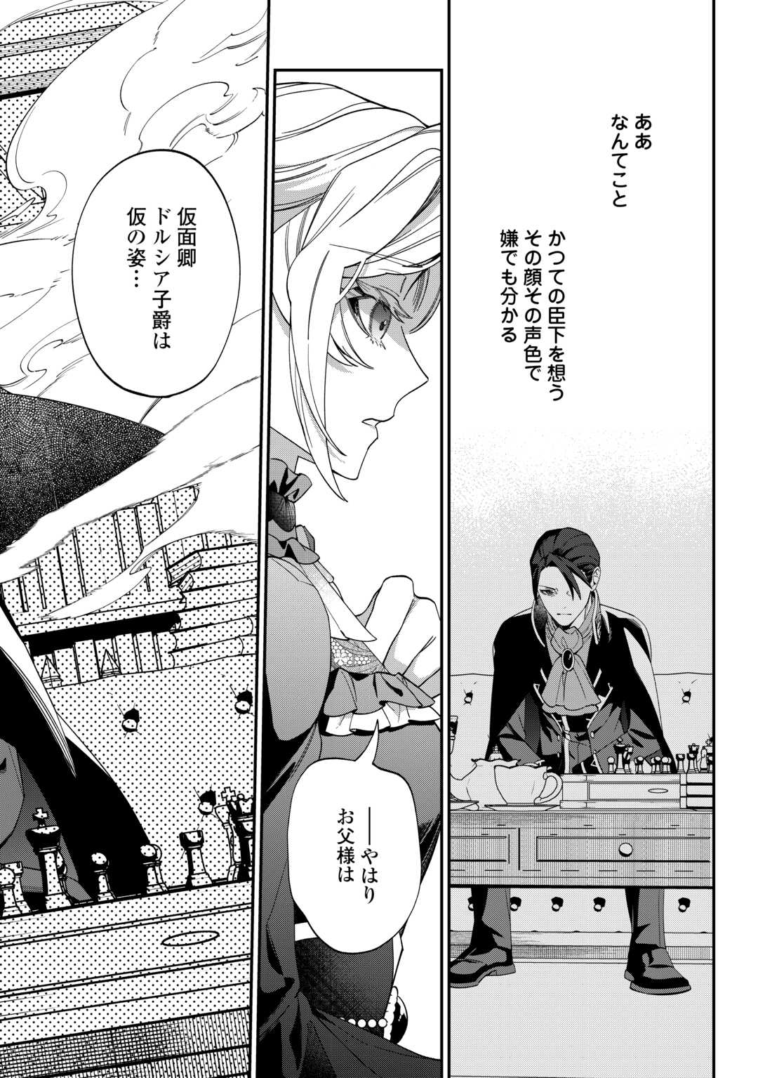 Read Ill DIVORCE YOU GRACEFULLY! Chapter 16 [High Quality / Full] - Page 30 - nicomanga.net