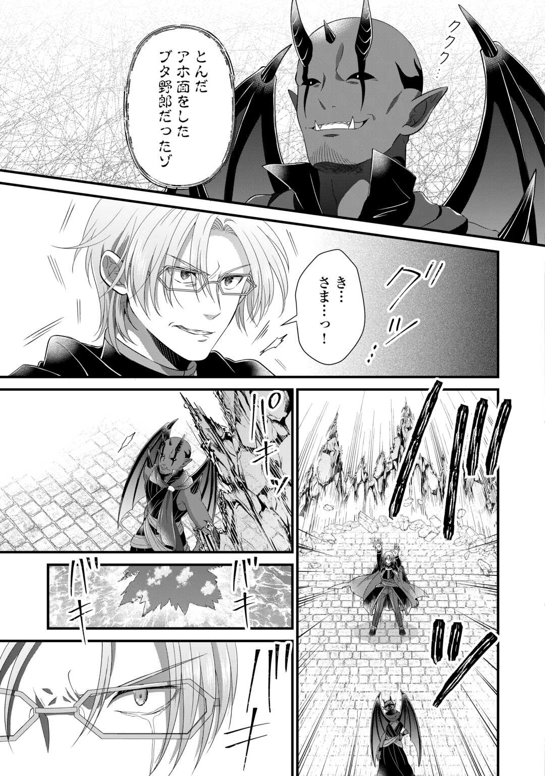 Read KOUSHAKU-KA NI UMARETE SHONICHI NI ATOTSUGI SHIKKAKU NO RAKUIN WO OSAREMASHITAGA KYOU MO GENKI NI IKITEMASU! Chapter 24 [High Quality / Full] - Page 13 - nicomanga.net