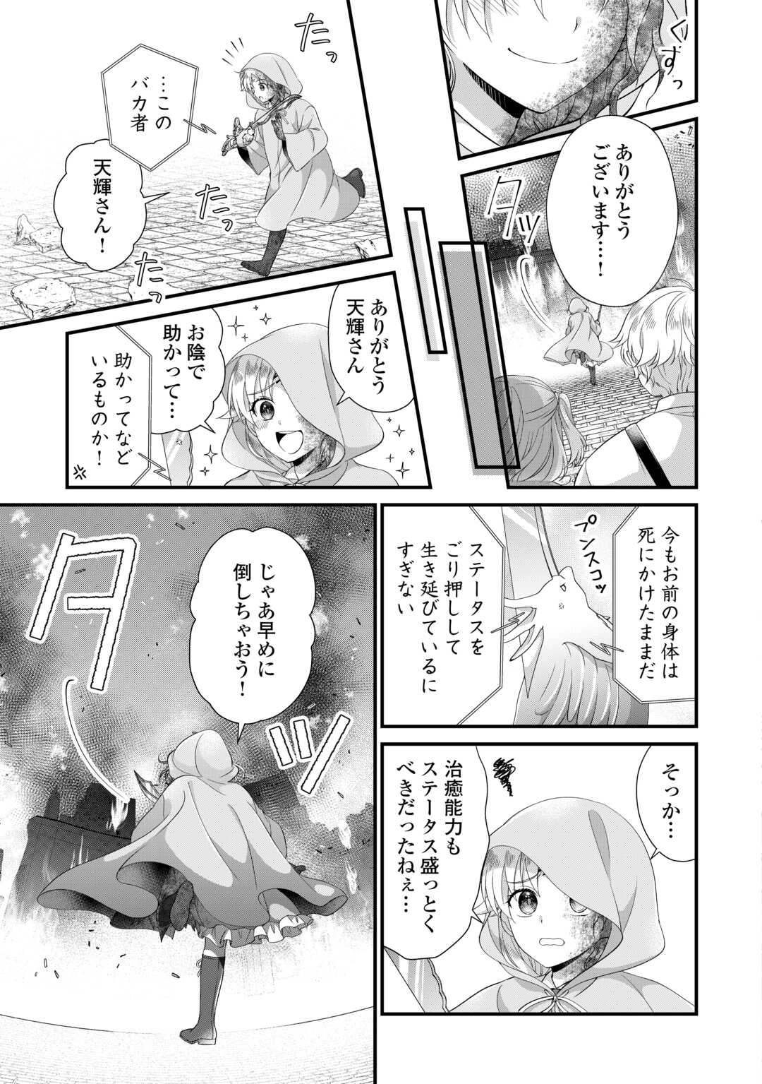 Read KOUSHAKU-KA NI UMARETE SHONICHI NI ATOTSUGI SHIKKAKU NO RAKUIN WO OSAREMASHITAGA KYOU MO GENKI NI IKITEMASU! Chapter 24 [High Quality / Full] - Page 25 - nicomanga.net