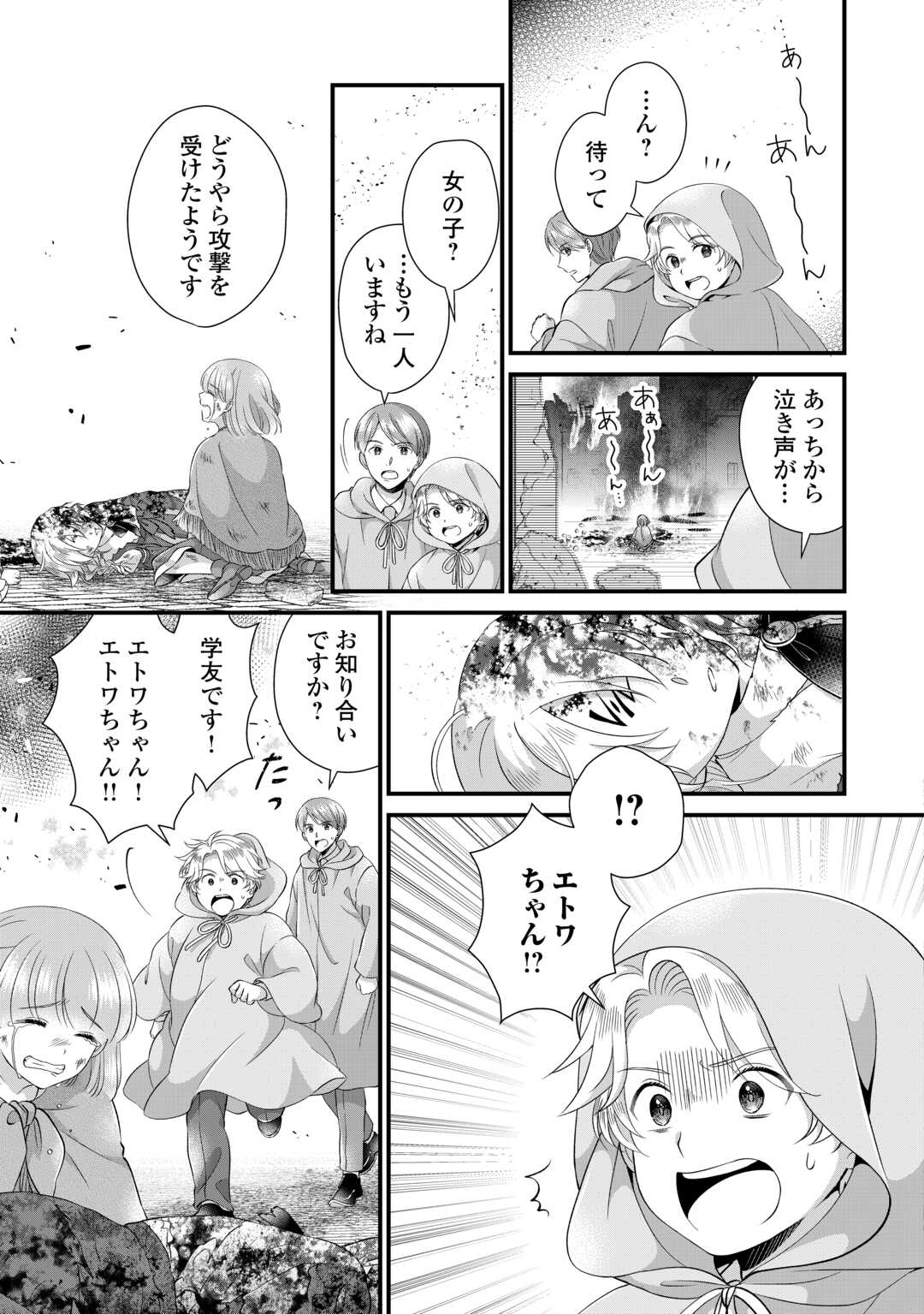 Read KOUSHAKU-KA NI UMARETE SHONICHI NI ATOTSUGI SHIKKAKU NO RAKUIN WO OSAREMASHITAGA KYOU MO GENKI NI IKITEMASU! Chapter 24 [High Quality / Full] - Page 5 - nicomanga.net