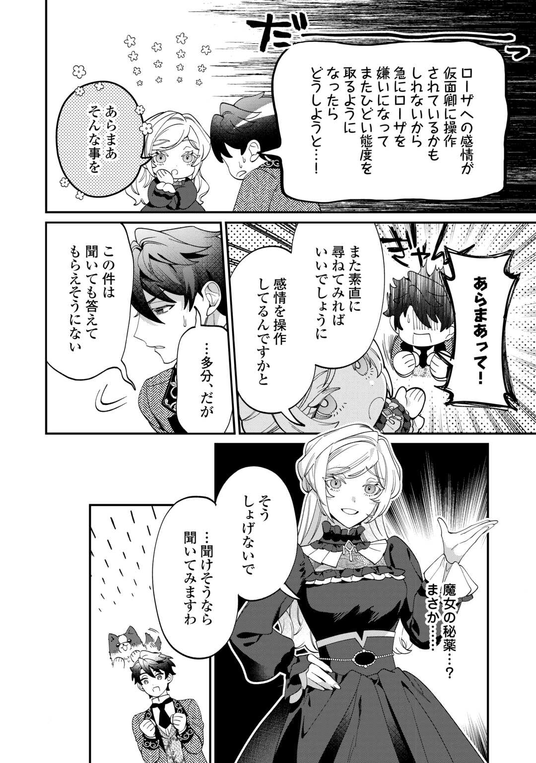Read Ill DIVORCE YOU GRACEFULLY! Chapter 16 [High Quality / Full] - Page 20 - nicomanga.net