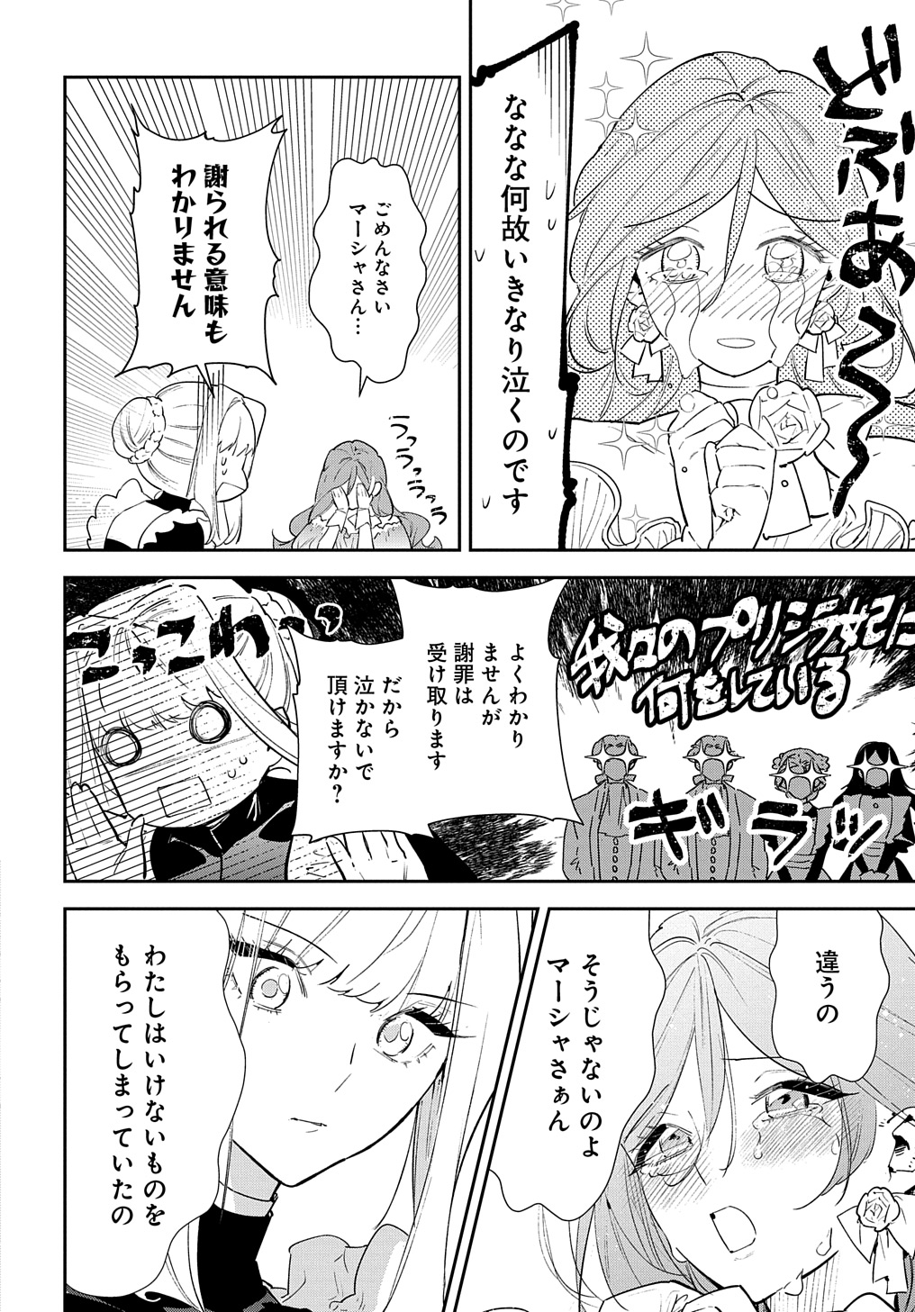 URAGIRARETA NODE, OUHITSUKI JIJO NI JOB CHANGE! Chap 22.1 - Pic 16