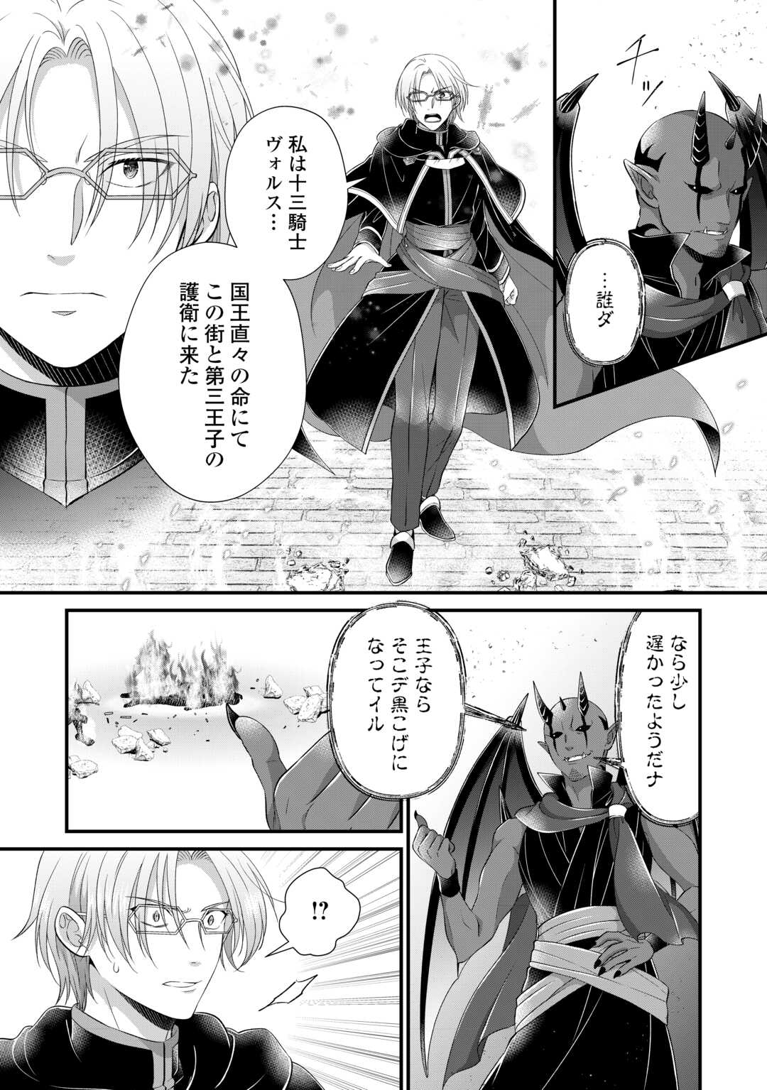 Read KOUSHAKU-KA NI UMARETE SHONICHI NI ATOTSUGI SHIKKAKU NO RAKUIN WO OSAREMASHITAGA KYOU MO GENKI NI IKITEMASU! Chapter 24 [High Quality / Full] - Page 12 - nicomanga.net
