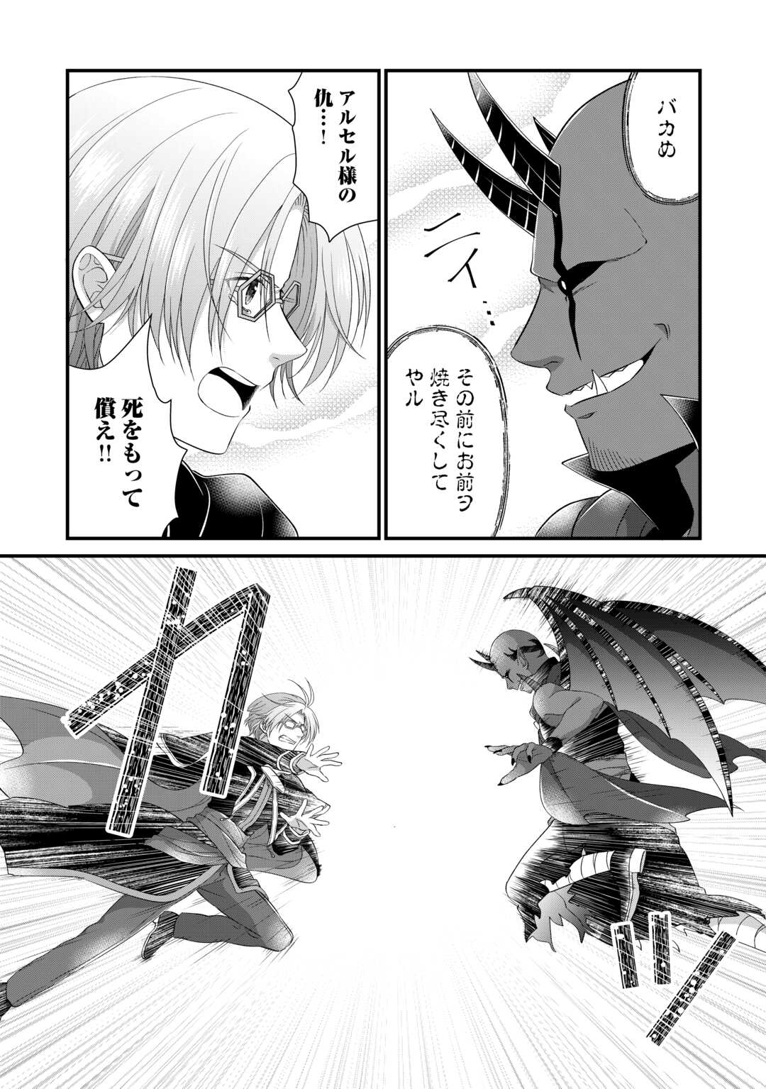 Read KOUSHAKU-KA NI UMARETE SHONICHI NI ATOTSUGI SHIKKAKU NO RAKUIN WO OSAREMASHITAGA KYOU MO GENKI NI IKITEMASU! Chapter 24 [High Quality / Full] - Page 15 - nicomanga.net