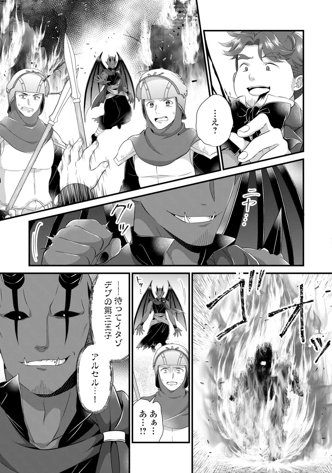 Read KOUSHAKU-KA NI UMARETE SHONICHI NI ATOTSUGI SHIKKAKU NO RAKUIN WO OSAREMASHITAGA KYOU MO GENKI NI IKITEMASU! Chapter 24 [High Quality / Full] - Page 9 - nicomanga.net