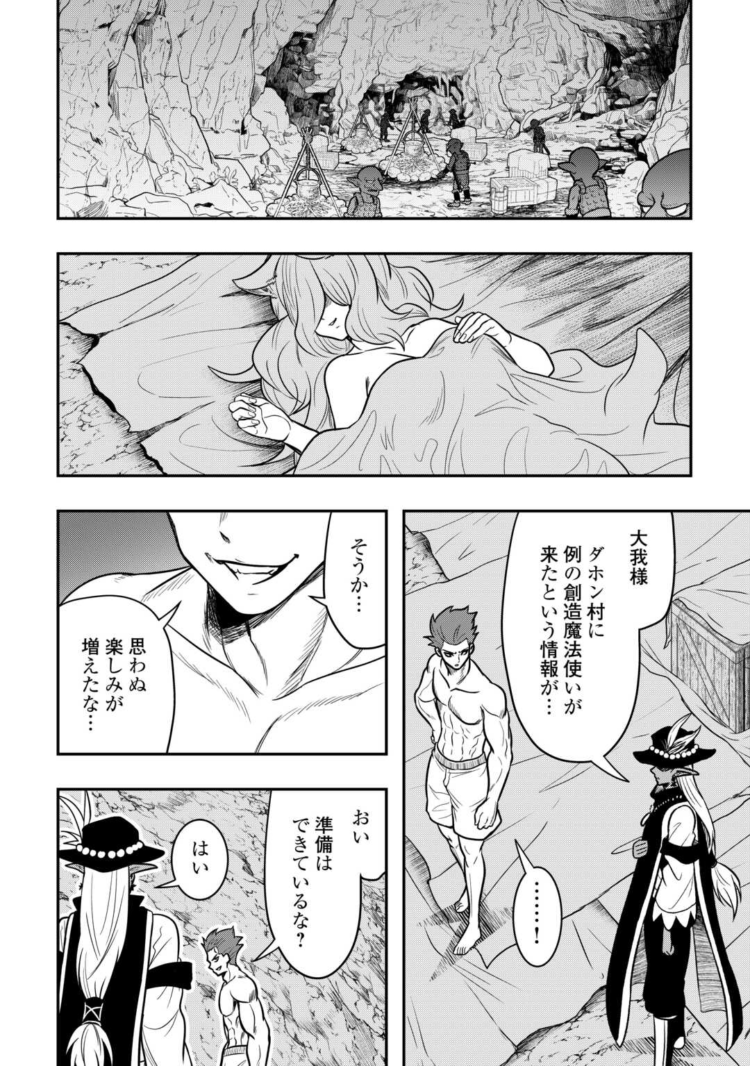 【SOUZOU MAHOU】WO OBOETE, BANNOU DE SAIKYOU NI NARIMASHITA. CLASS KARA TSUIHOU SHITA YATSURA WA, SOKORA HEN NO KUSA DEMO KUTTERO! Chap 18 - Pic 22