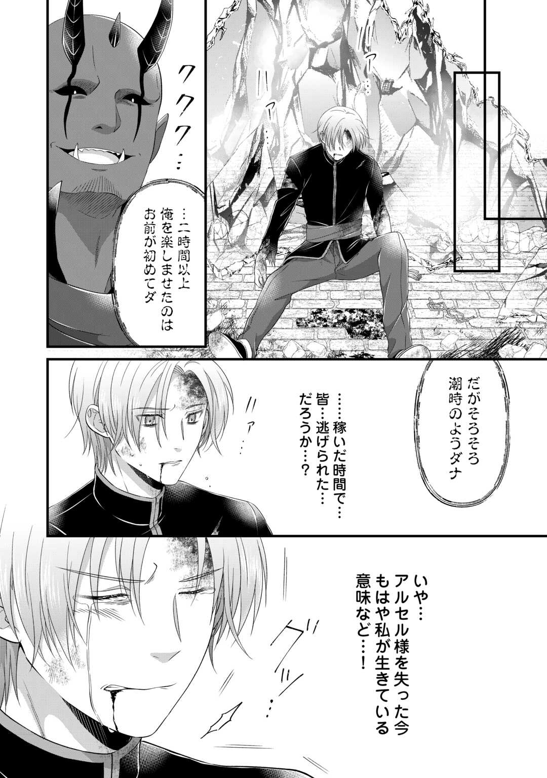 Read KOUSHAKU-KA NI UMARETE SHONICHI NI ATOTSUGI SHIKKAKU NO RAKUIN WO OSAREMASHITAGA KYOU MO GENKI NI IKITEMASU! Chapter 24 [High Quality / Full] - Page 26 - nicomanga.net