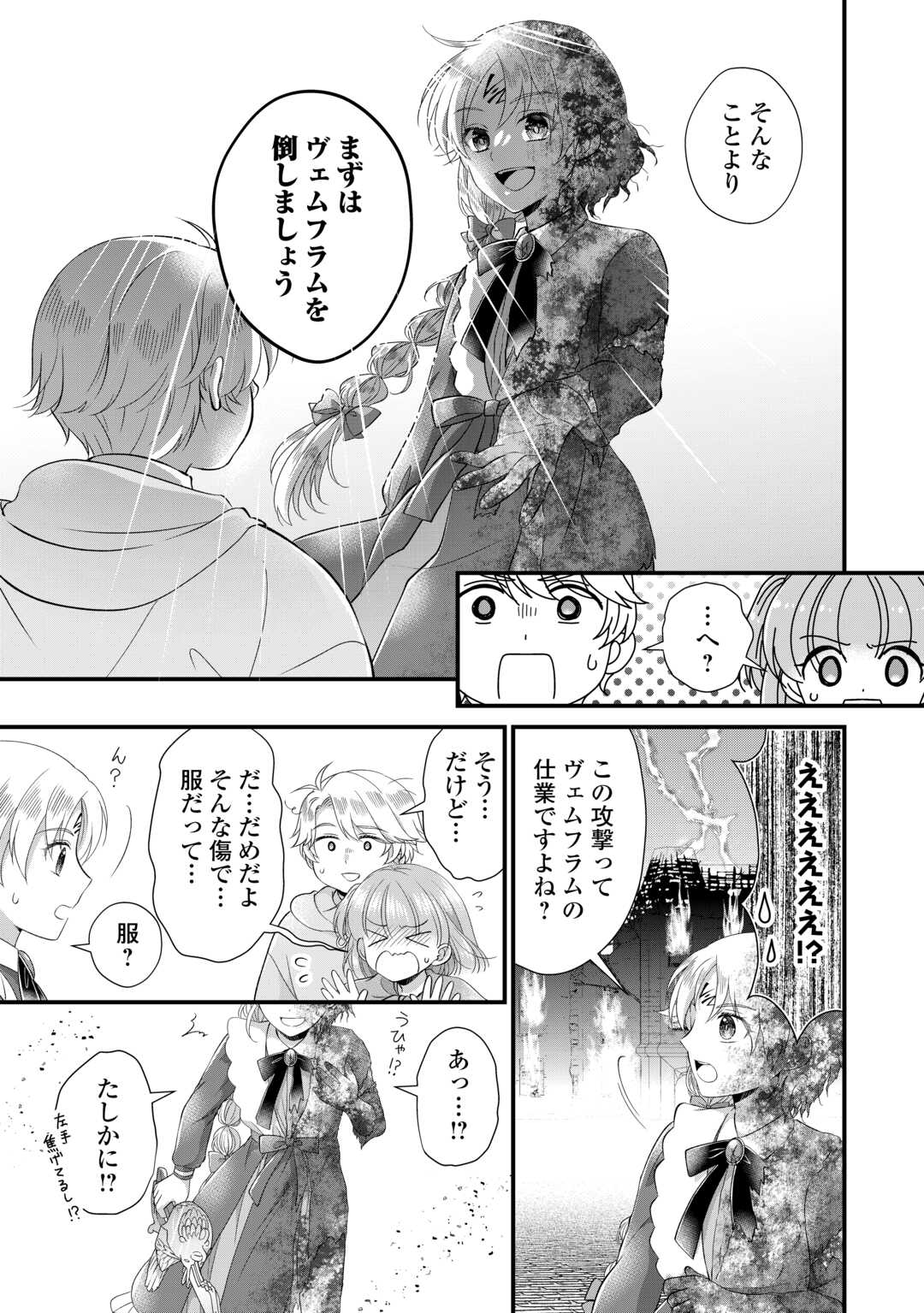 Read KOUSHAKU-KA NI UMARETE SHONICHI NI ATOTSUGI SHIKKAKU NO RAKUIN WO OSAREMASHITAGA KYOU MO GENKI NI IKITEMASU! Chapter 24 [High Quality / Full] - Page 23 - nicomanga.net