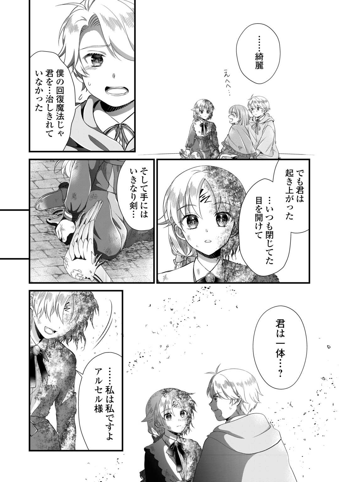 Read KOUSHAKU-KA NI UMARETE SHONICHI NI ATOTSUGI SHIKKAKU NO RAKUIN WO OSAREMASHITAGA KYOU MO GENKI NI IKITEMASU! Chapter 24 [High Quality / Full] - Page 22 - nicomanga.net