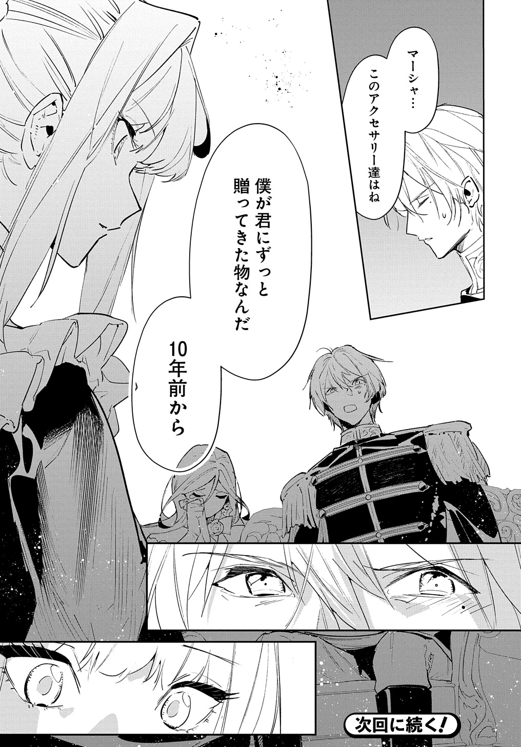 URAGIRARETA NODE, OUHITSUKI JIJO NI JOB CHANGE! Chap 22.1 - Pic 17