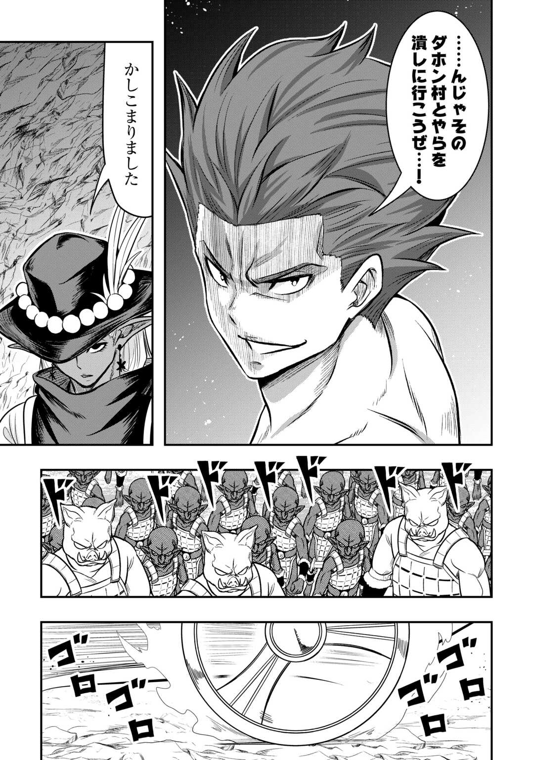【SOUZOU MAHOU】WO OBOETE, BANNOU DE SAIKYOU NI NARIMASHITA. CLASS KARA TSUIHOU SHITA YATSURA WA, SOKORA HEN NO KUSA DEMO KUTTERO! Chap 18 - Pic 23
