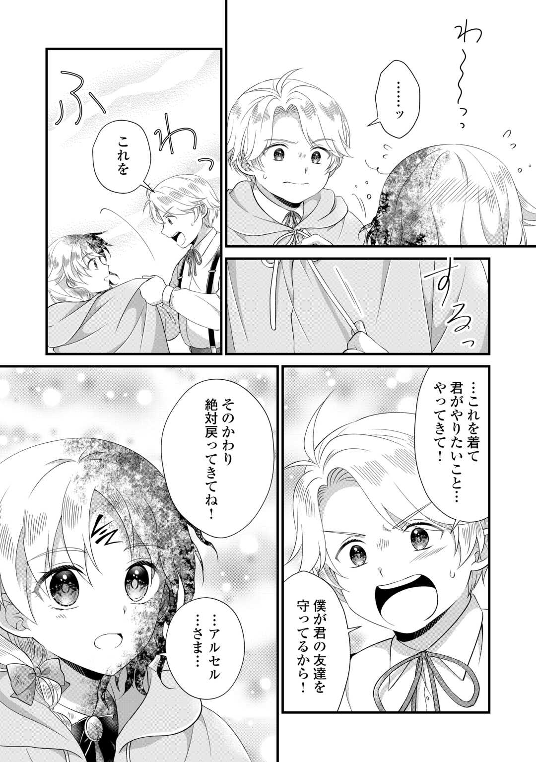 Read KOUSHAKU-KA NI UMARETE SHONICHI NI ATOTSUGI SHIKKAKU NO RAKUIN WO OSAREMASHITAGA KYOU MO GENKI NI IKITEMASU! Chapter 24 [High Quality / Full] - Page 24 - nicomanga.net