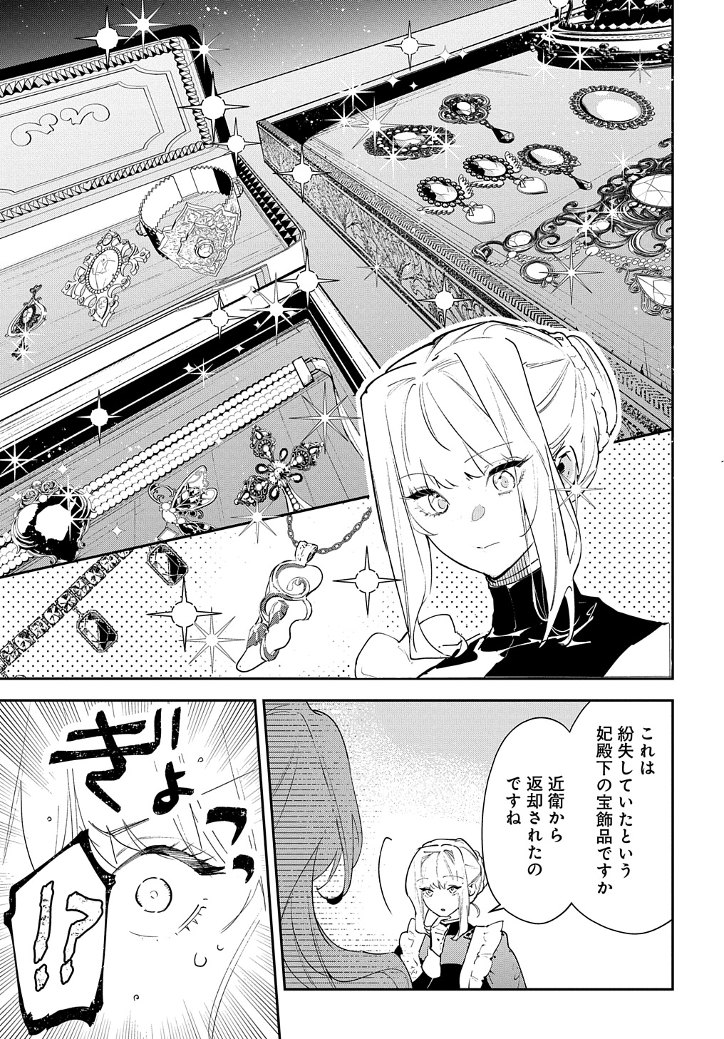URAGIRARETA NODE, OUHITSUKI JIJO NI JOB CHANGE! Chap 22.1 - Pic 15