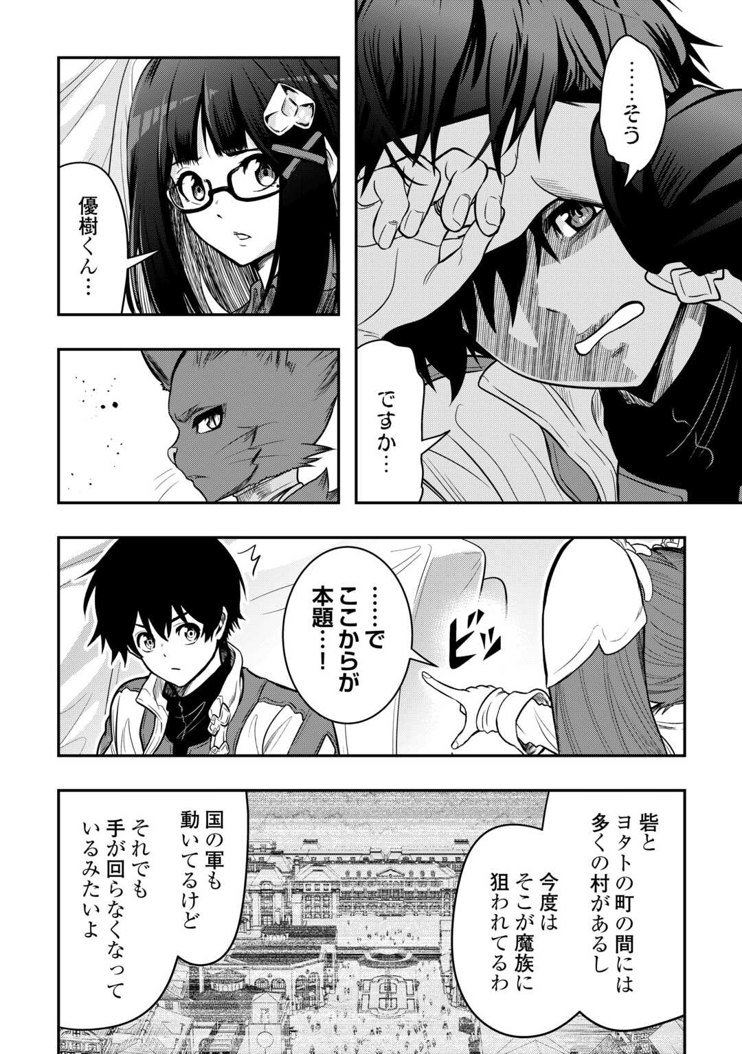 【SOUZOU MAHOU】WO OBOETE, BANNOU DE SAIKYOU NI NARIMASHITA. CLASS KARA TSUIHOU SHITA YATSURA WA, SOKORA HEN NO KUSA DEMO KUTTERO! Chap 18 - Pic 4