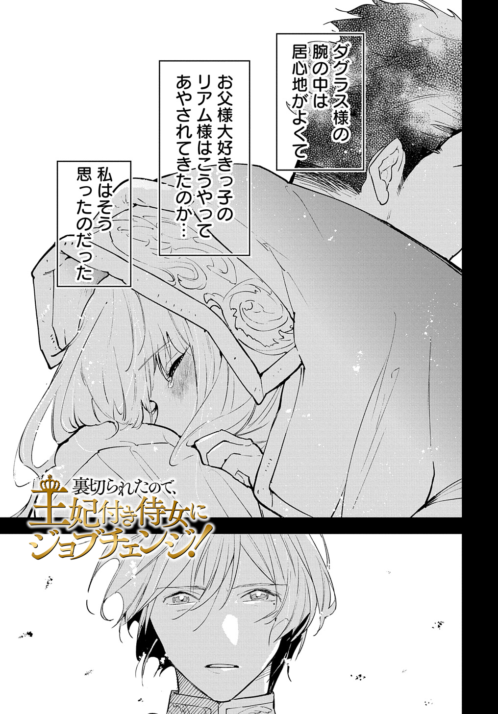 URAGIRARETA NODE, OUHITSUKI JIJO NI JOB CHANGE! Chap 22.1 - Pic 1
