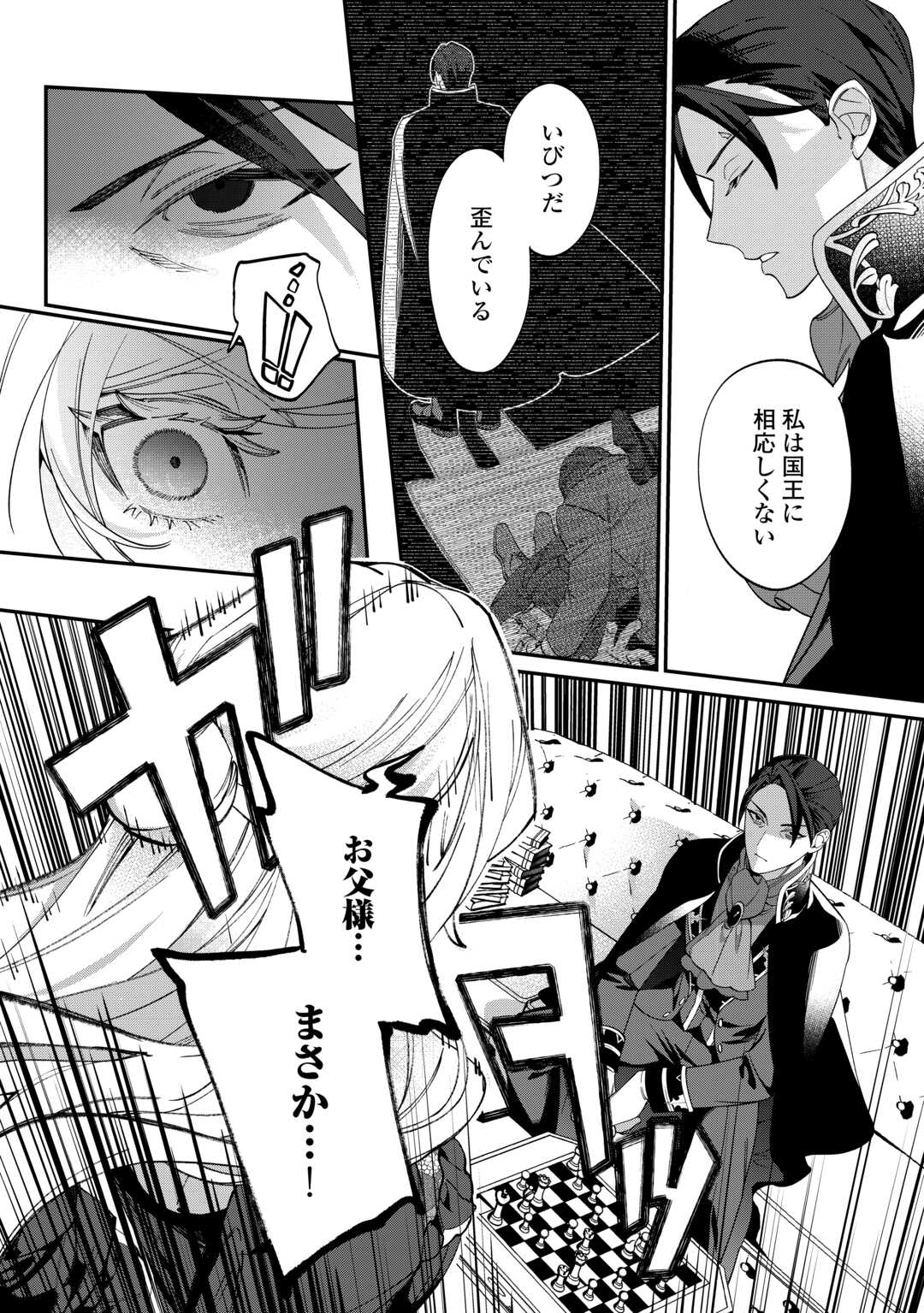 Read Ill DIVORCE YOU GRACEFULLY! Chapter 16 [High Quality / Full] - Page 34 - nicomanga.net