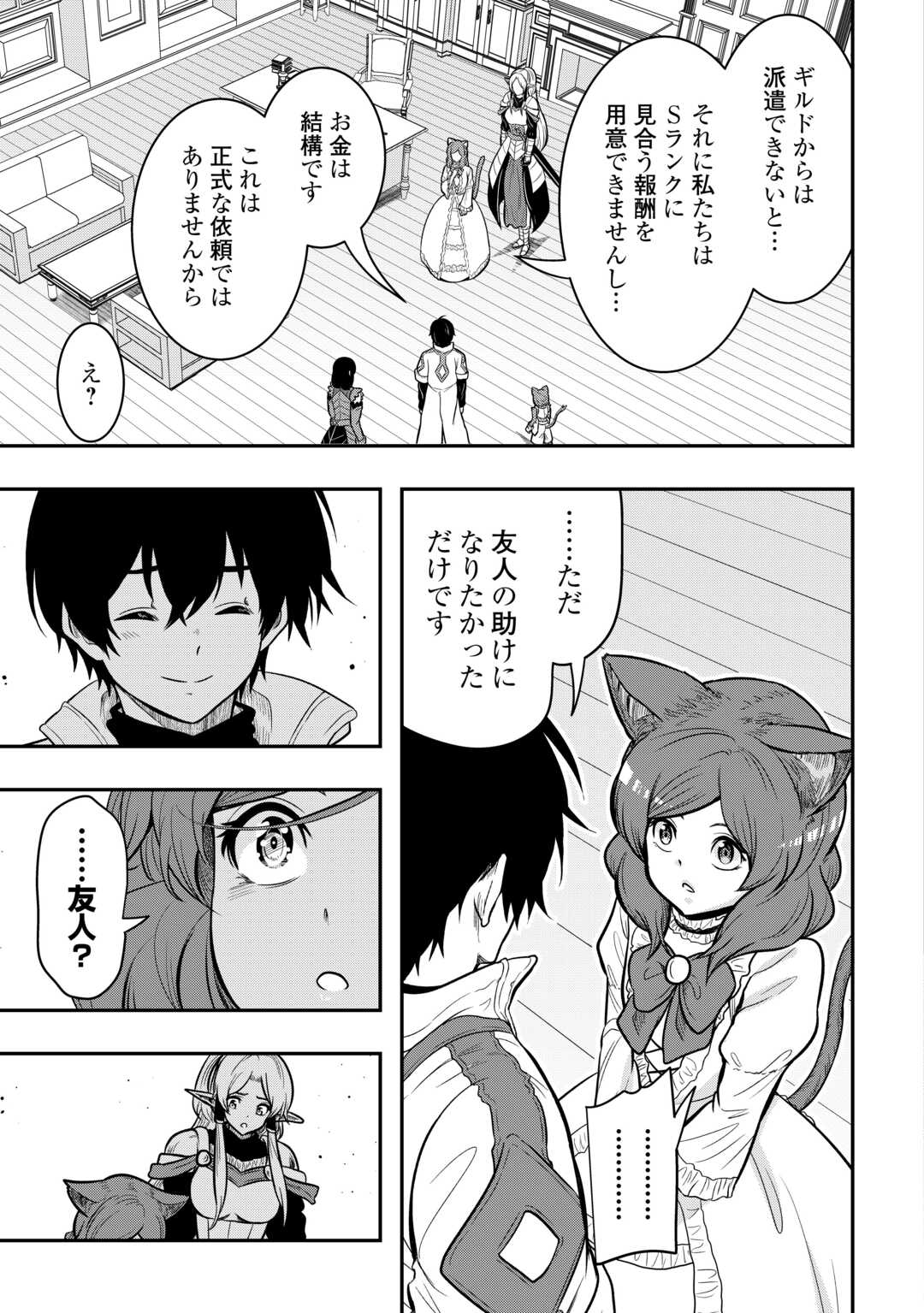 【SOUZOU MAHOU】WO OBOETE, BANNOU DE SAIKYOU NI NARIMASHITA. CLASS KARA TSUIHOU SHITA YATSURA WA, SOKORA HEN NO KUSA DEMO KUTTERO! Chap 18 - Pic 19