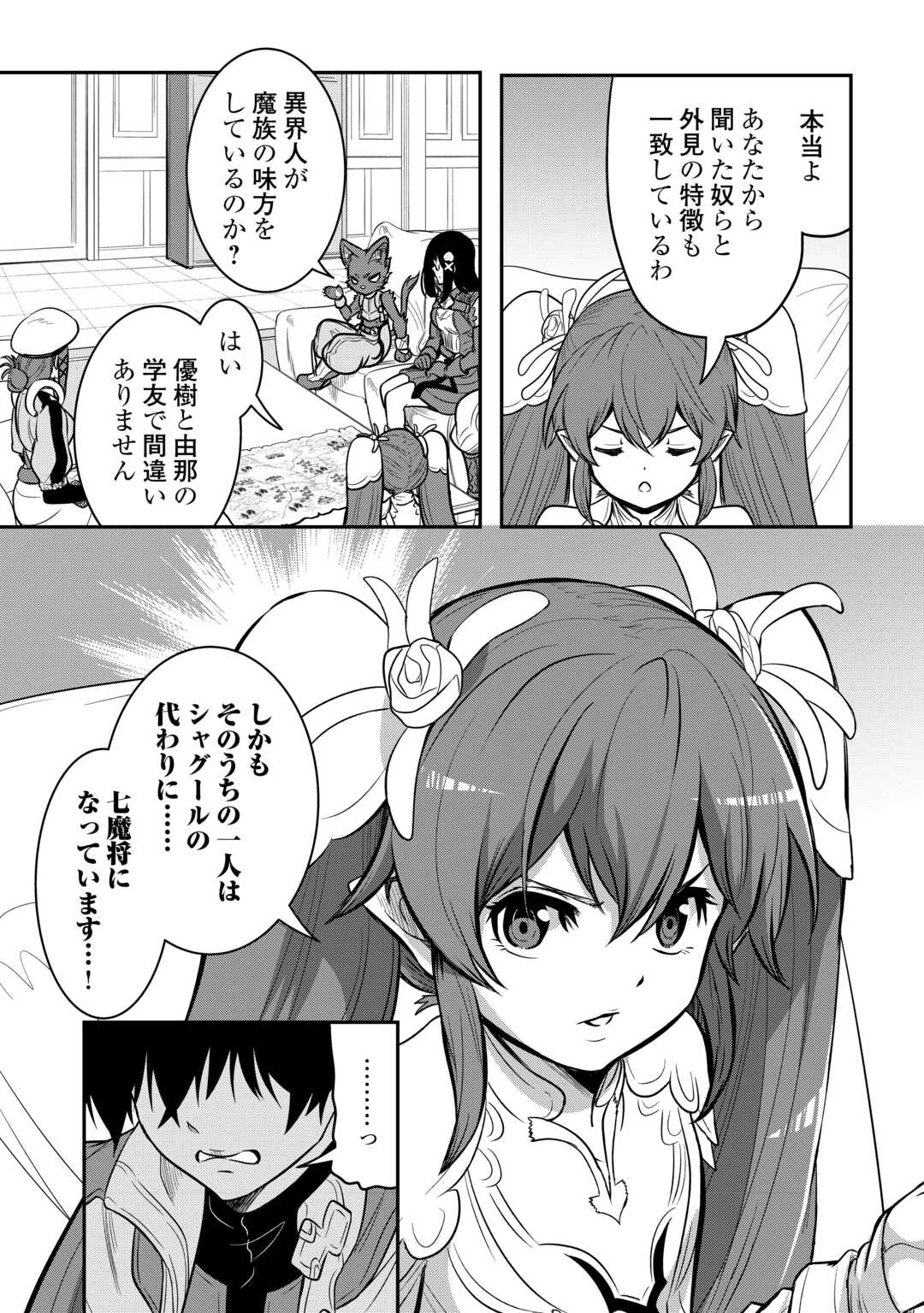 【SOUZOU MAHOU】WO OBOETE, BANNOU DE SAIKYOU NI NARIMASHITA. CLASS KARA TSUIHOU SHITA YATSURA WA, SOKORA HEN NO KUSA DEMO KUTTERO! Chap 18 - Pic 3