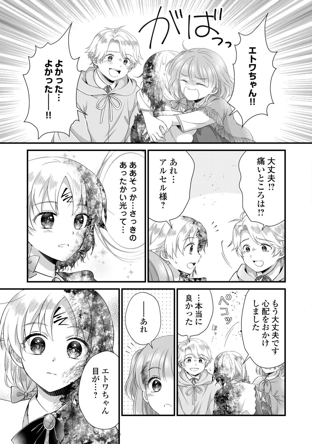 Read KOUSHAKU-KA NI UMARETE SHONICHI NI ATOTSUGI SHIKKAKU NO RAKUIN WO OSAREMASHITAGA KYOU MO GENKI NI IKITEMASU! Chapter 24 [High Quality / Full] - Page 21 - nicomanga.net