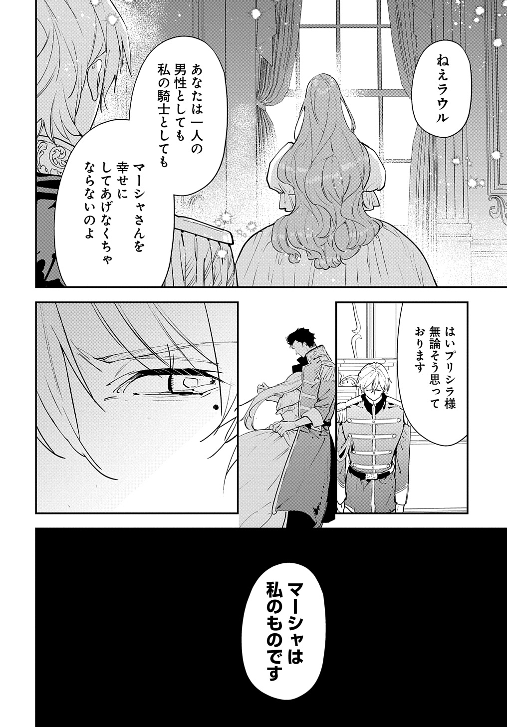 URAGIRARETA NODE, OUHITSUKI JIJO NI JOB CHANGE! Chap 22.1 - Pic 2