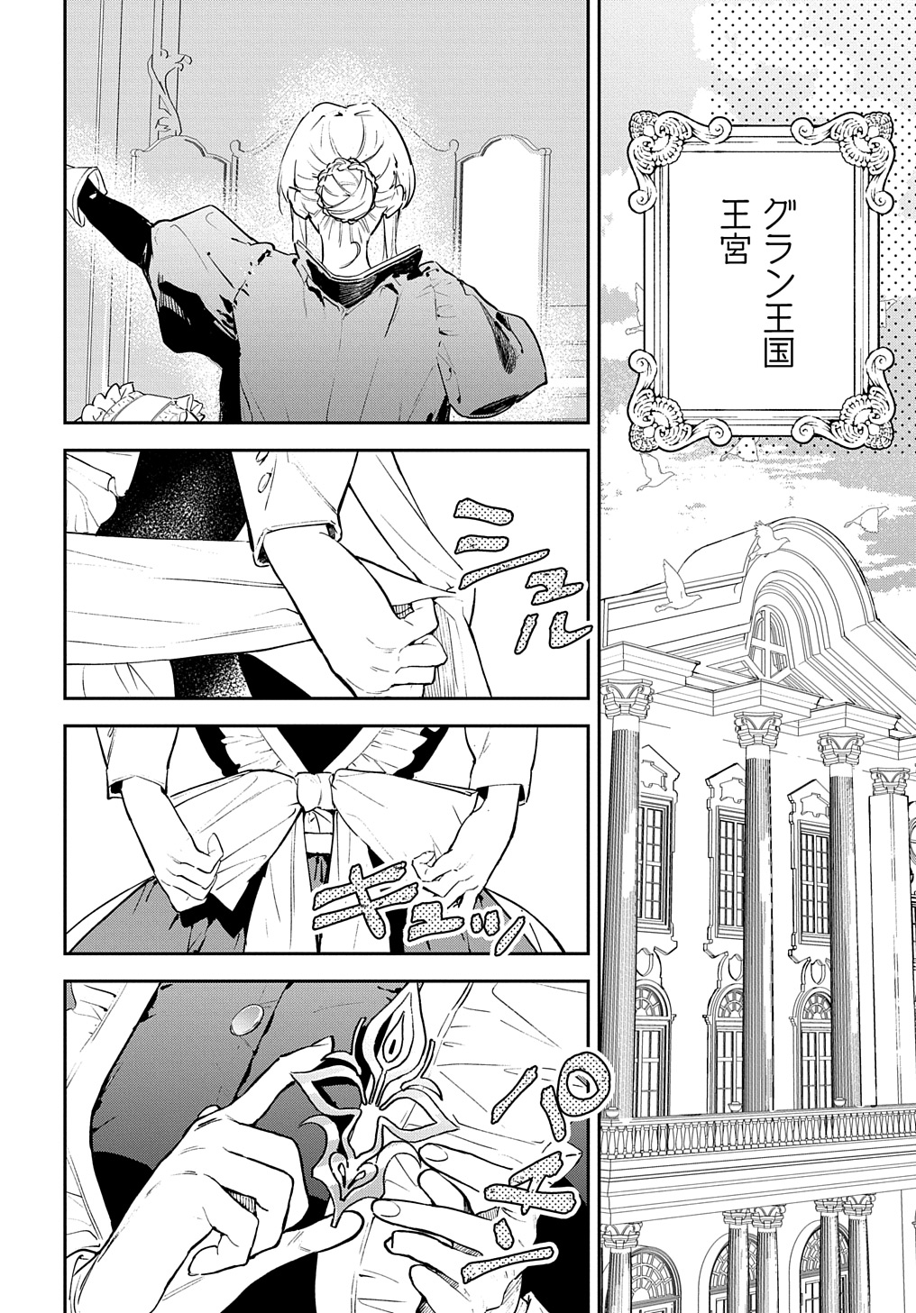 URAGIRARETA NODE, OUHITSUKI JIJO NI JOB CHANGE! Chap 22.1 - Pic 4