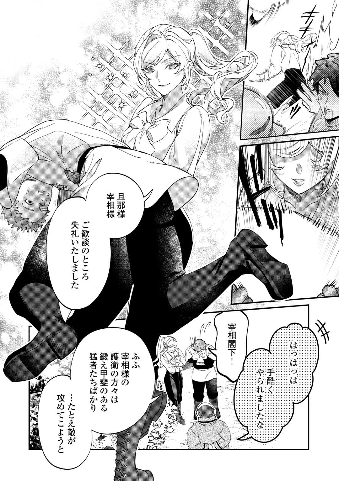 Read Ill DIVORCE YOU GRACEFULLY! Chapter 16 [High Quality / Full] - Page 4 - nicomanga.net
