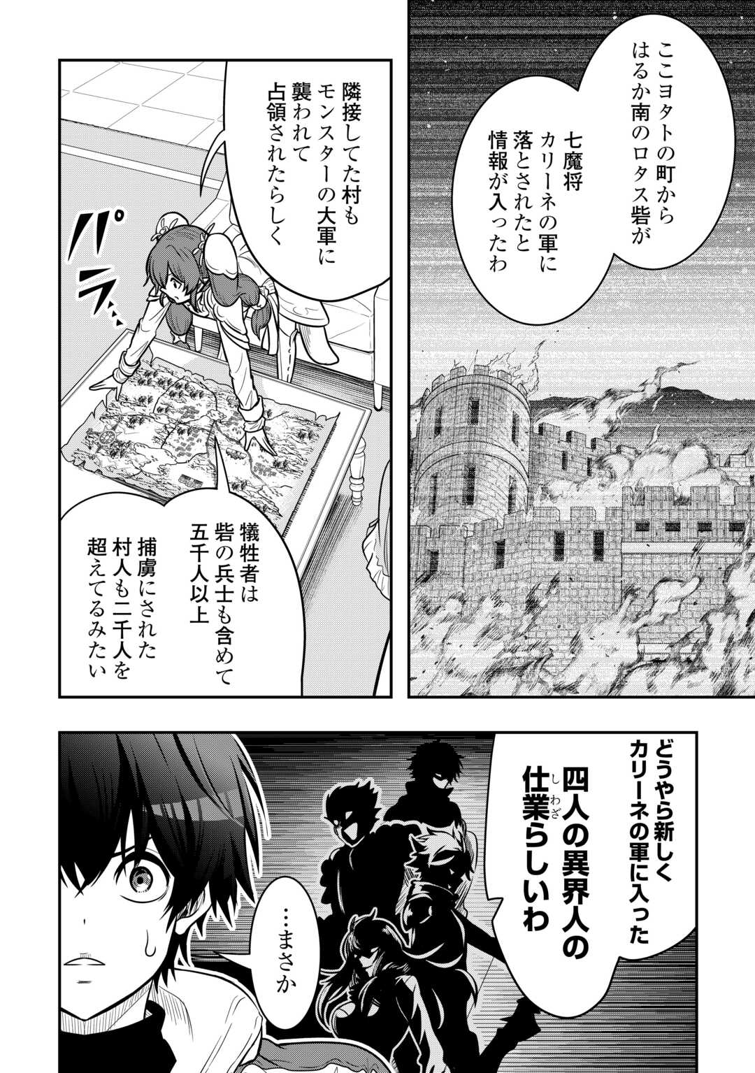 【SOUZOU MAHOU】WO OBOETE, BANNOU DE SAIKYOU NI NARIMASHITA. CLASS KARA TSUIHOU SHITA YATSURA WA, SOKORA HEN NO KUSA DEMO KUTTERO! Chap 18 - Pic 2