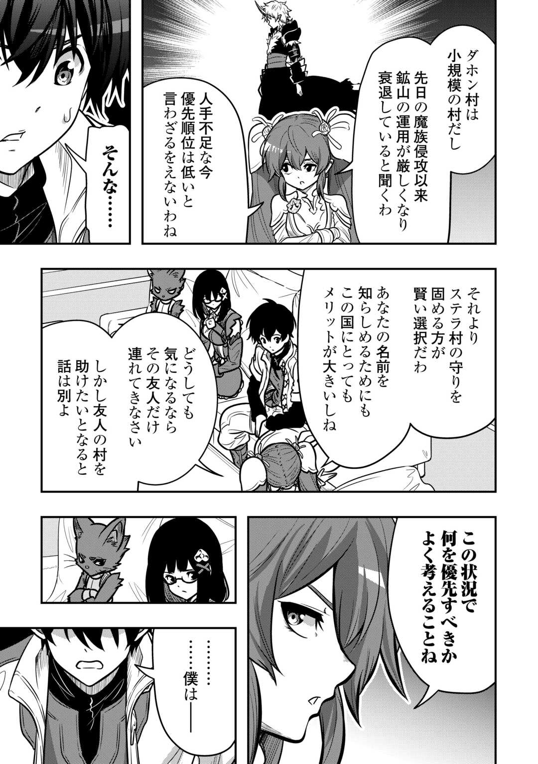 【SOUZOU MAHOU】WO OBOETE, BANNOU DE SAIKYOU NI NARIMASHITA. CLASS KARA TSUIHOU SHITA YATSURA WA, SOKORA HEN NO KUSA DEMO KUTTERO! Chap 18 - Pic 7