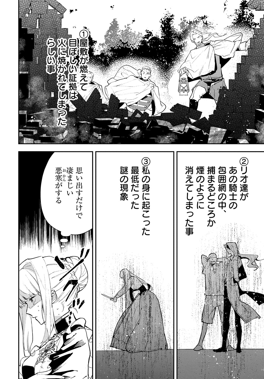 URAGIRARETA NODE, OUHITSUKI JIJO NI JOB CHANGE! Chap 22.1 - Pic 8