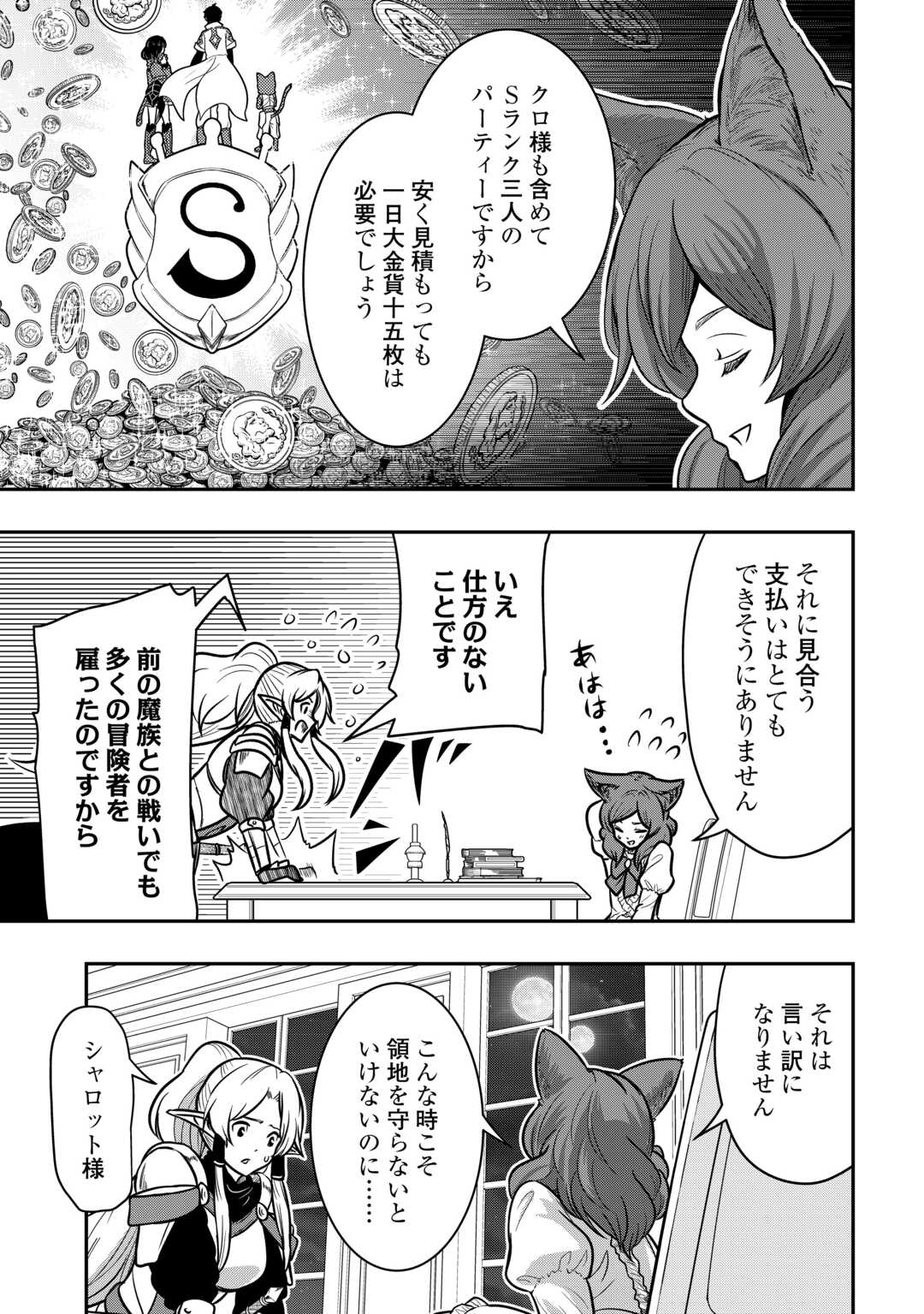 【SOUZOU MAHOU】WO OBOETE, BANNOU DE SAIKYOU NI NARIMASHITA. CLASS KARA TSUIHOU SHITA YATSURA WA, SOKORA HEN NO KUSA DEMO KUTTERO! Chap 18 - Pic 11