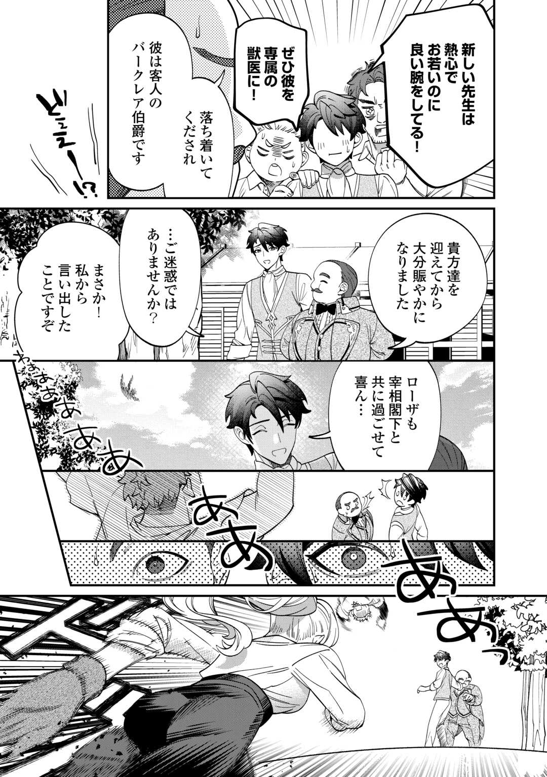 Read Ill DIVORCE YOU GRACEFULLY! Chapter 16 [High Quality / Full] - Page 3 - nicomanga.net