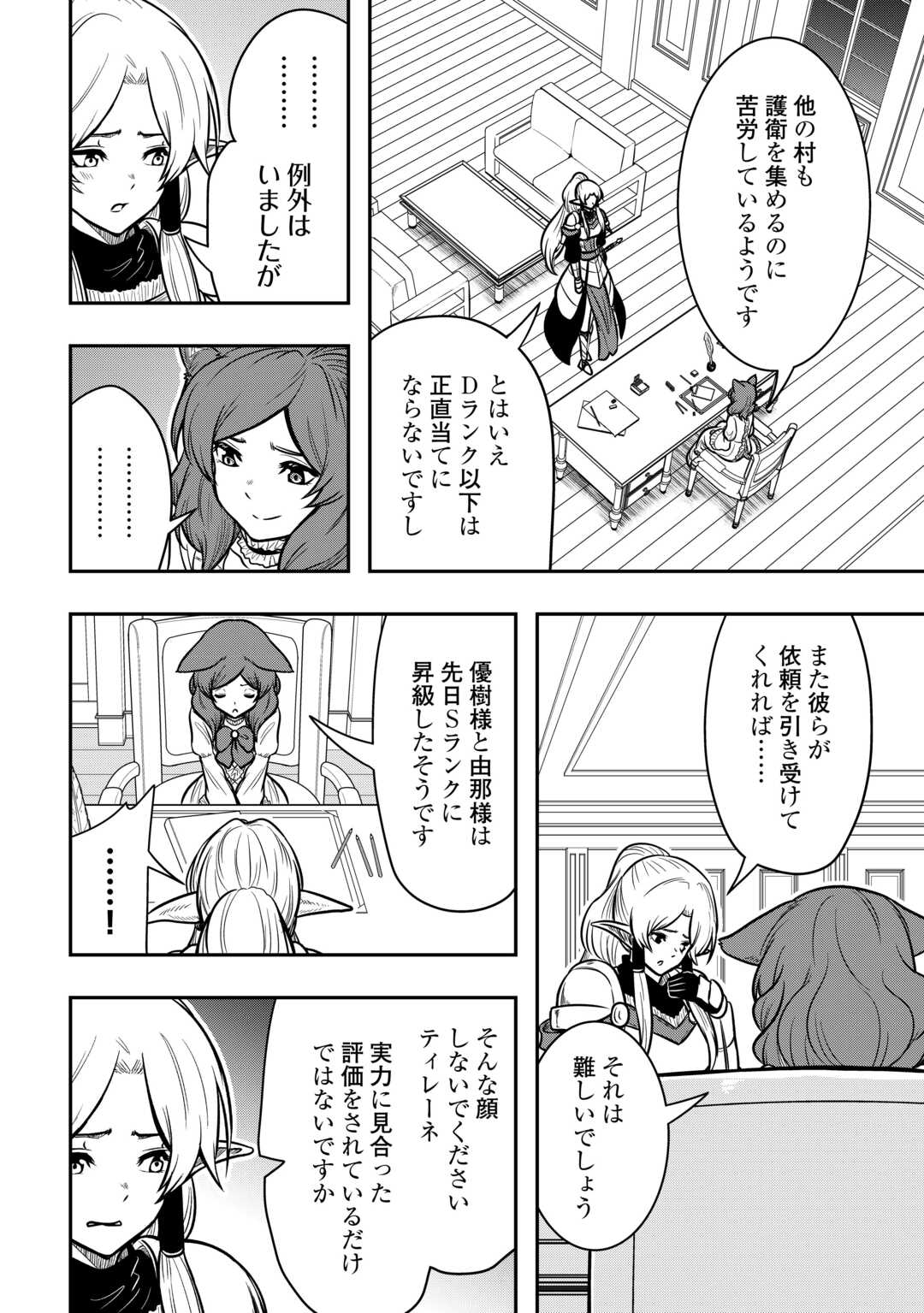 【SOUZOU MAHOU】WO OBOETE, BANNOU DE SAIKYOU NI NARIMASHITA. CLASS KARA TSUIHOU SHITA YATSURA WA, SOKORA HEN NO KUSA DEMO KUTTERO! Chap 18 - Pic 10