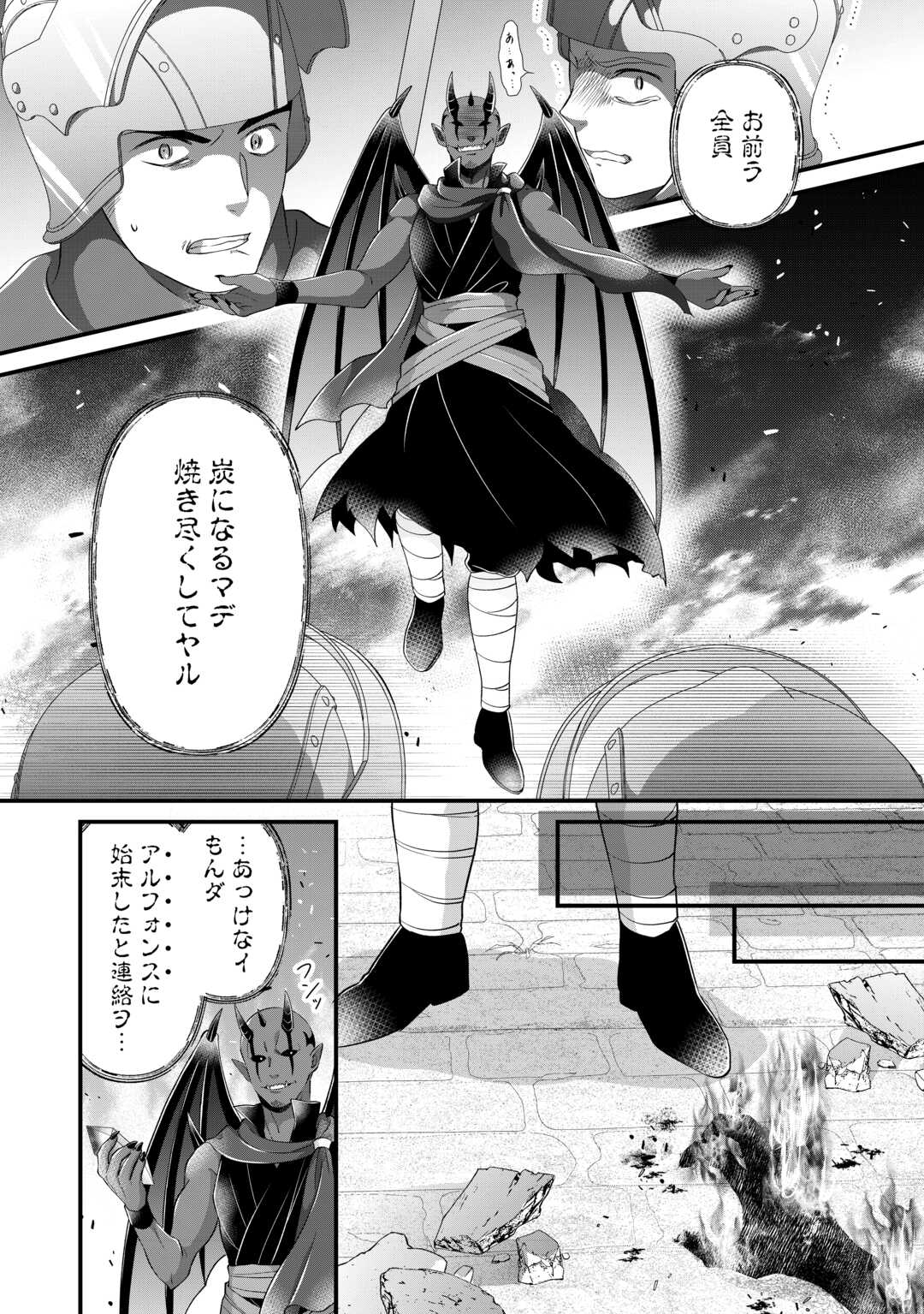 Read KOUSHAKU-KA NI UMARETE SHONICHI NI ATOTSUGI SHIKKAKU NO RAKUIN WO OSAREMASHITAGA KYOU MO GENKI NI IKITEMASU! Chapter 24 [High Quality / Full] - Page 10 - nicomanga.net