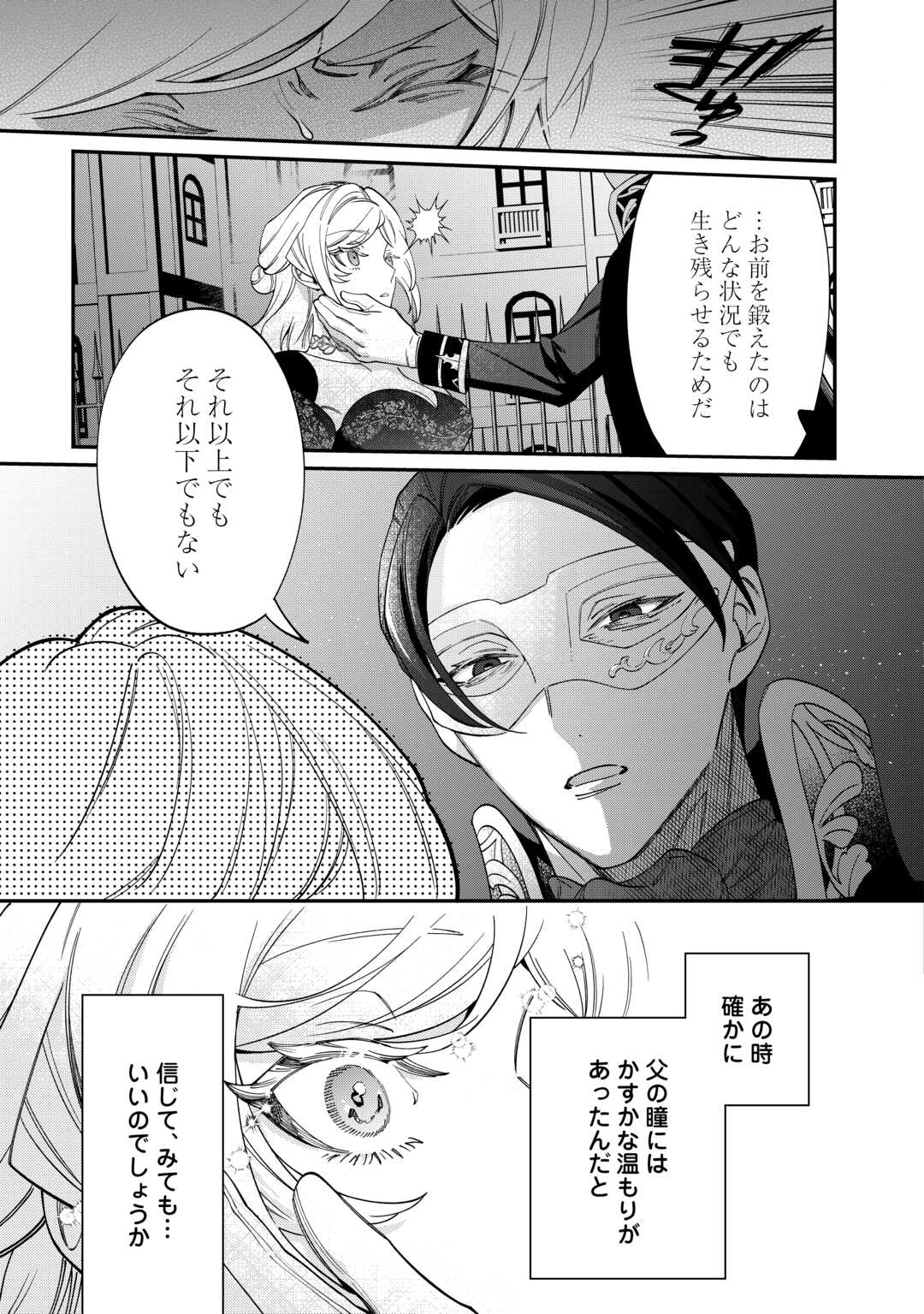 Read Ill DIVORCE YOU GRACEFULLY! Chapter 16 [High Quality / Full] - Page 17 - nicomanga.net