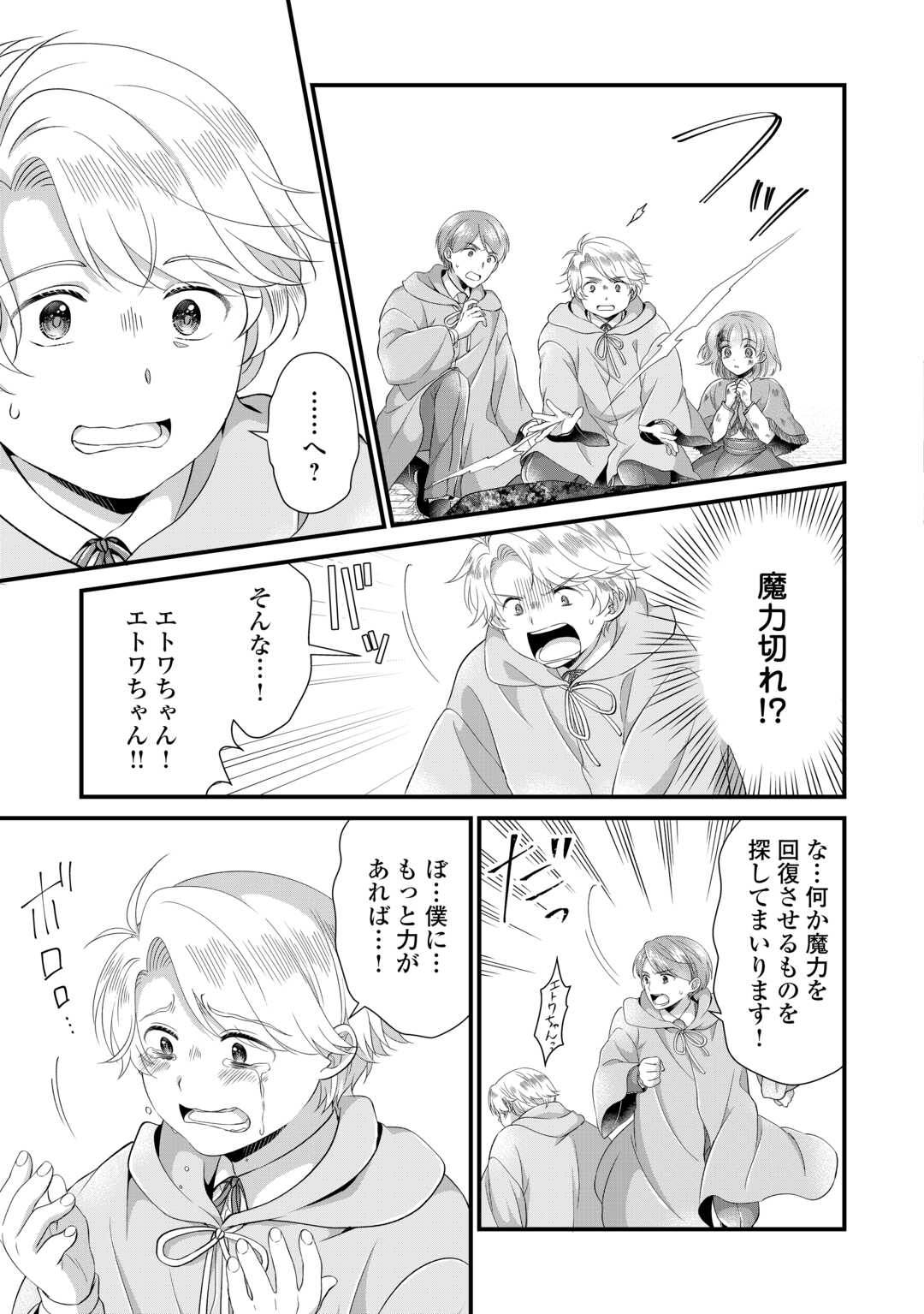 Read KOUSHAKU-KA NI UMARETE SHONICHI NI ATOTSUGI SHIKKAKU NO RAKUIN WO OSAREMASHITAGA KYOU MO GENKI NI IKITEMASU! Chapter 24 [High Quality / Full] - Page 17 - nicomanga.net
