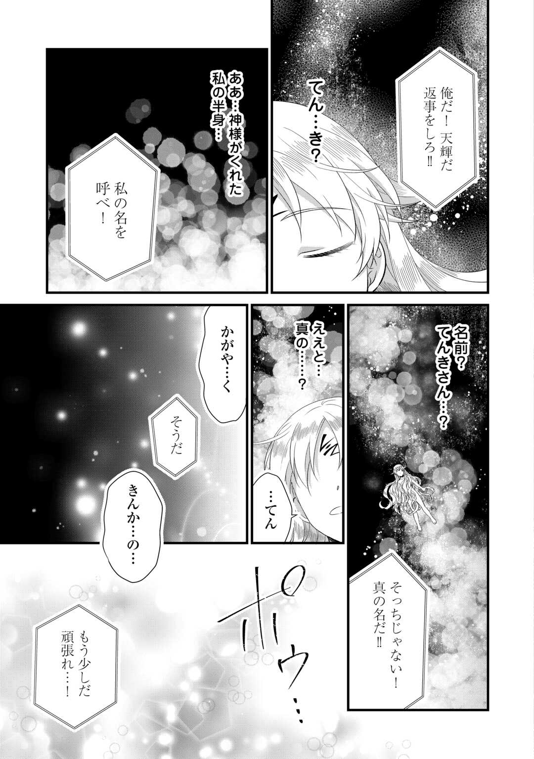 Read KOUSHAKU-KA NI UMARETE SHONICHI NI ATOTSUGI SHIKKAKU NO RAKUIN WO OSAREMASHITAGA KYOU MO GENKI NI IKITEMASU! Chapter 24 [High Quality / Full] - Page 19 - nicomanga.net