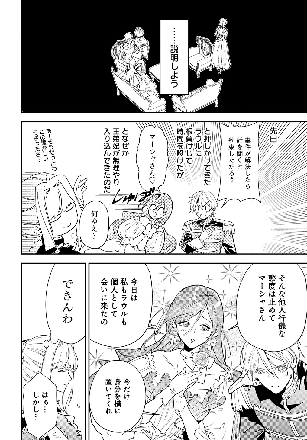 URAGIRARETA NODE, OUHITSUKI JIJO NI JOB CHANGE! Chap 22.1 - Pic 12
