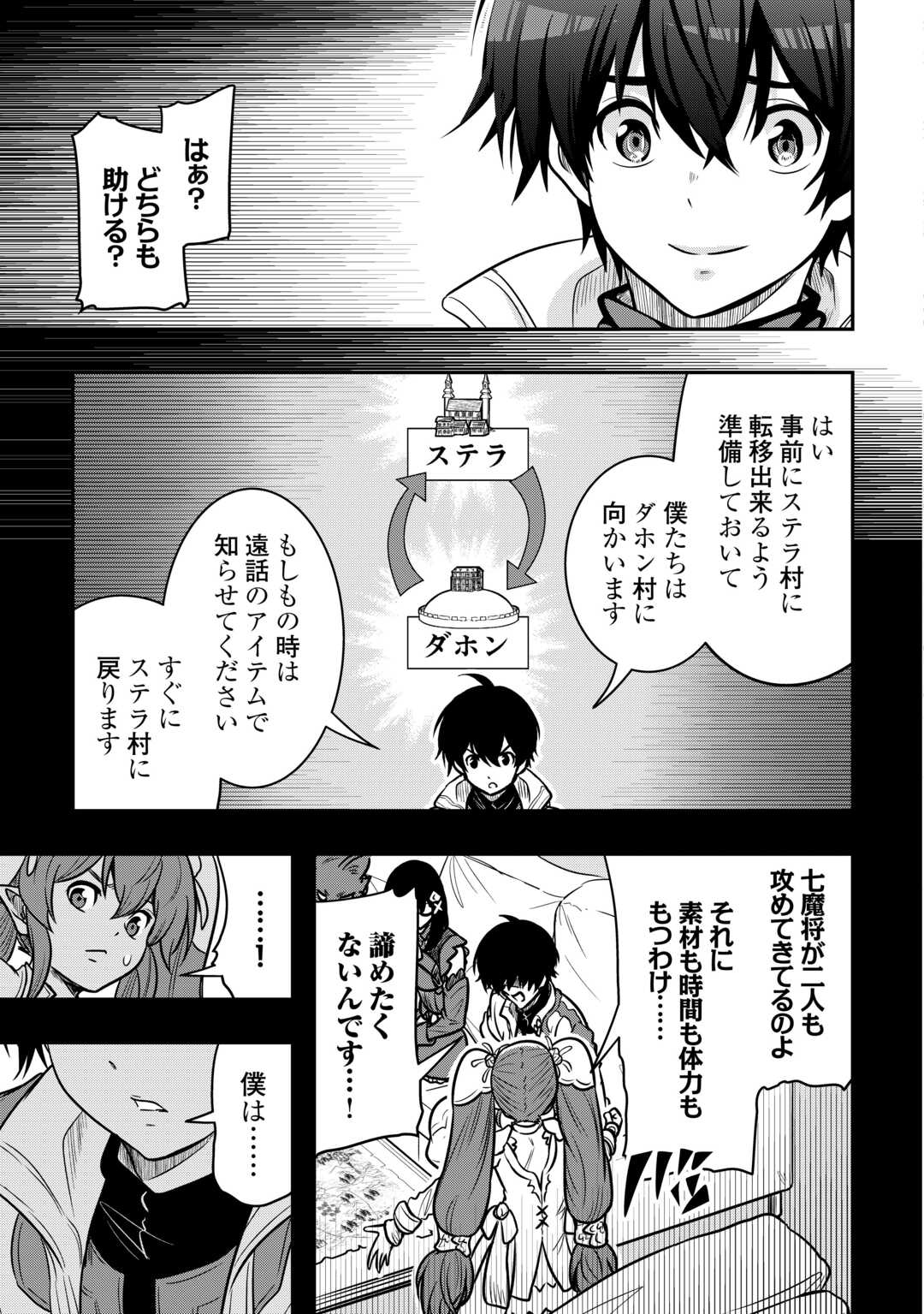 【SOUZOU MAHOU】WO OBOETE, BANNOU DE SAIKYOU NI NARIMASHITA. CLASS KARA TSUIHOU SHITA YATSURA WA, SOKORA HEN NO KUSA DEMO KUTTERO! Chap 18 - Pic 17
