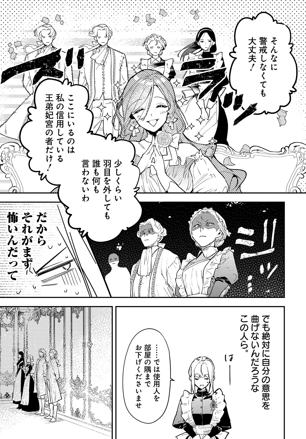 URAGIRARETA NODE, OUHITSUKI JIJO NI JOB CHANGE! Chap 22.1 - Pic 13