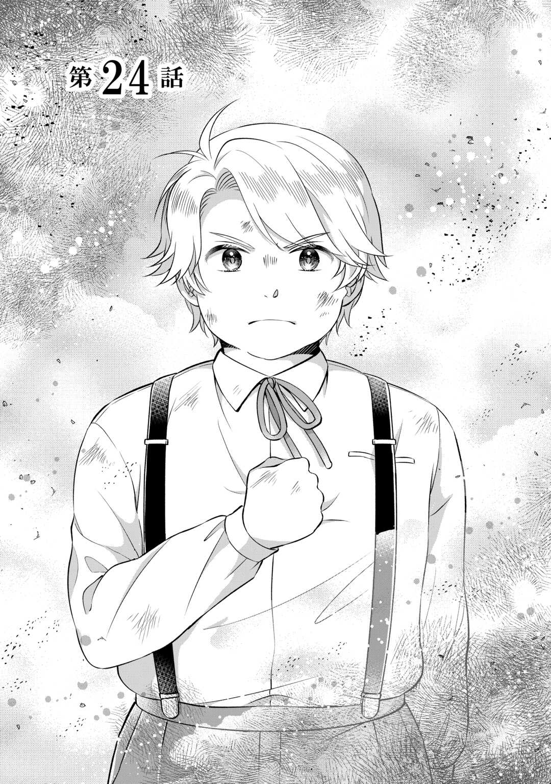 Read KOUSHAKU-KA NI UMARETE SHONICHI NI ATOTSUGI SHIKKAKU NO RAKUIN WO OSAREMASHITAGA KYOU MO GENKI NI IKITEMASU! Chapter 24 [High Quality / Full] - Page 1 - nicomanga.net
