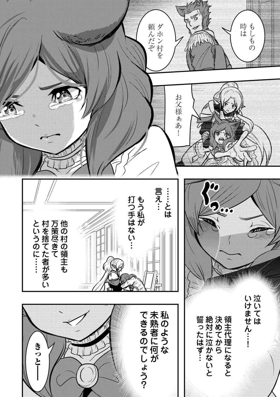 【SOUZOU MAHOU】WO OBOETE, BANNOU DE SAIKYOU NI NARIMASHITA. CLASS KARA TSUIHOU SHITA YATSURA WA, SOKORA HEN NO KUSA DEMO KUTTERO! Chap 18 - Pic 14