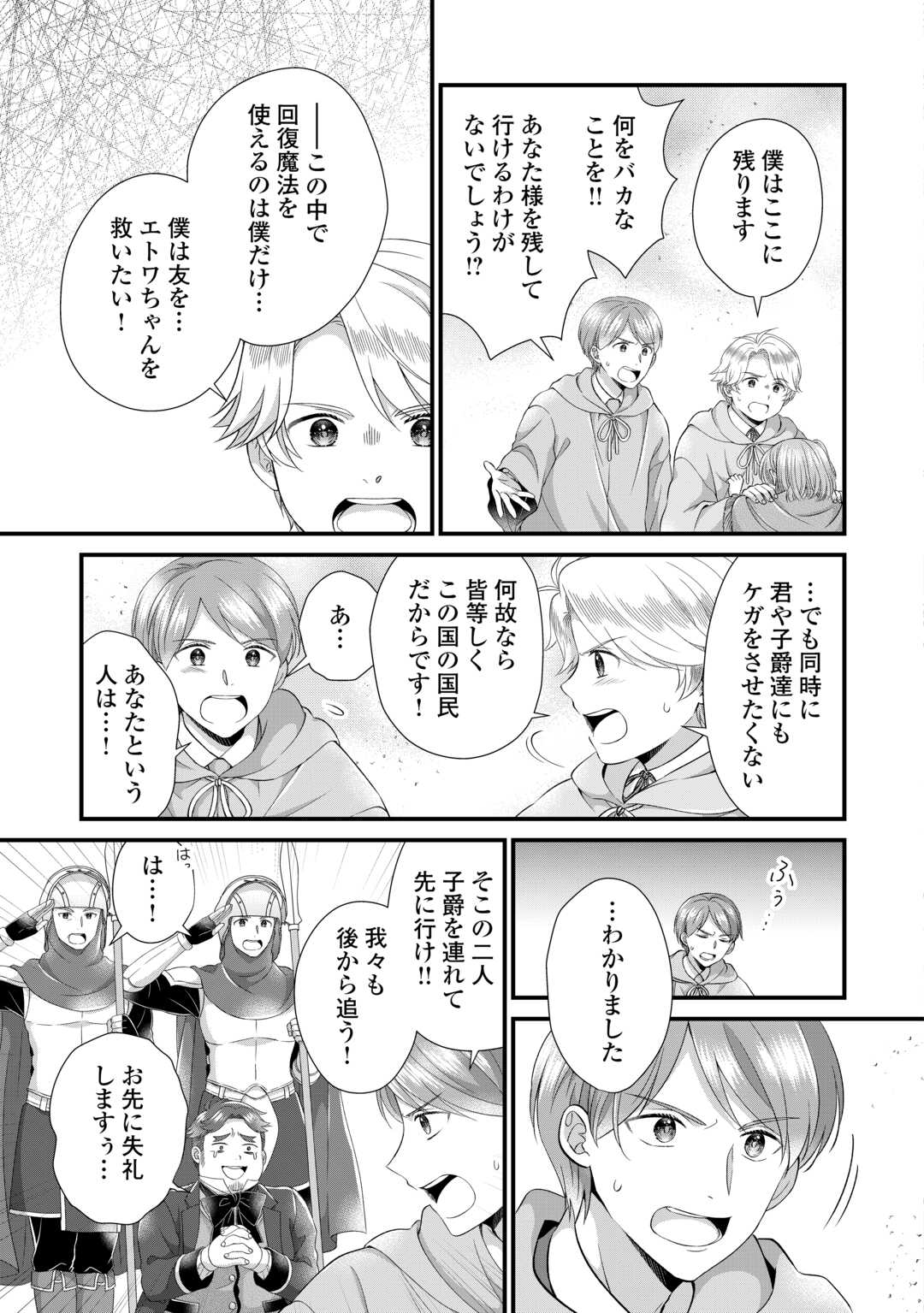Read KOUSHAKU-KA NI UMARETE SHONICHI NI ATOTSUGI SHIKKAKU NO RAKUIN WO OSAREMASHITAGA KYOU MO GENKI NI IKITEMASU! Chapter 24 [High Quality / Full] - Page 7 - nicomanga.net