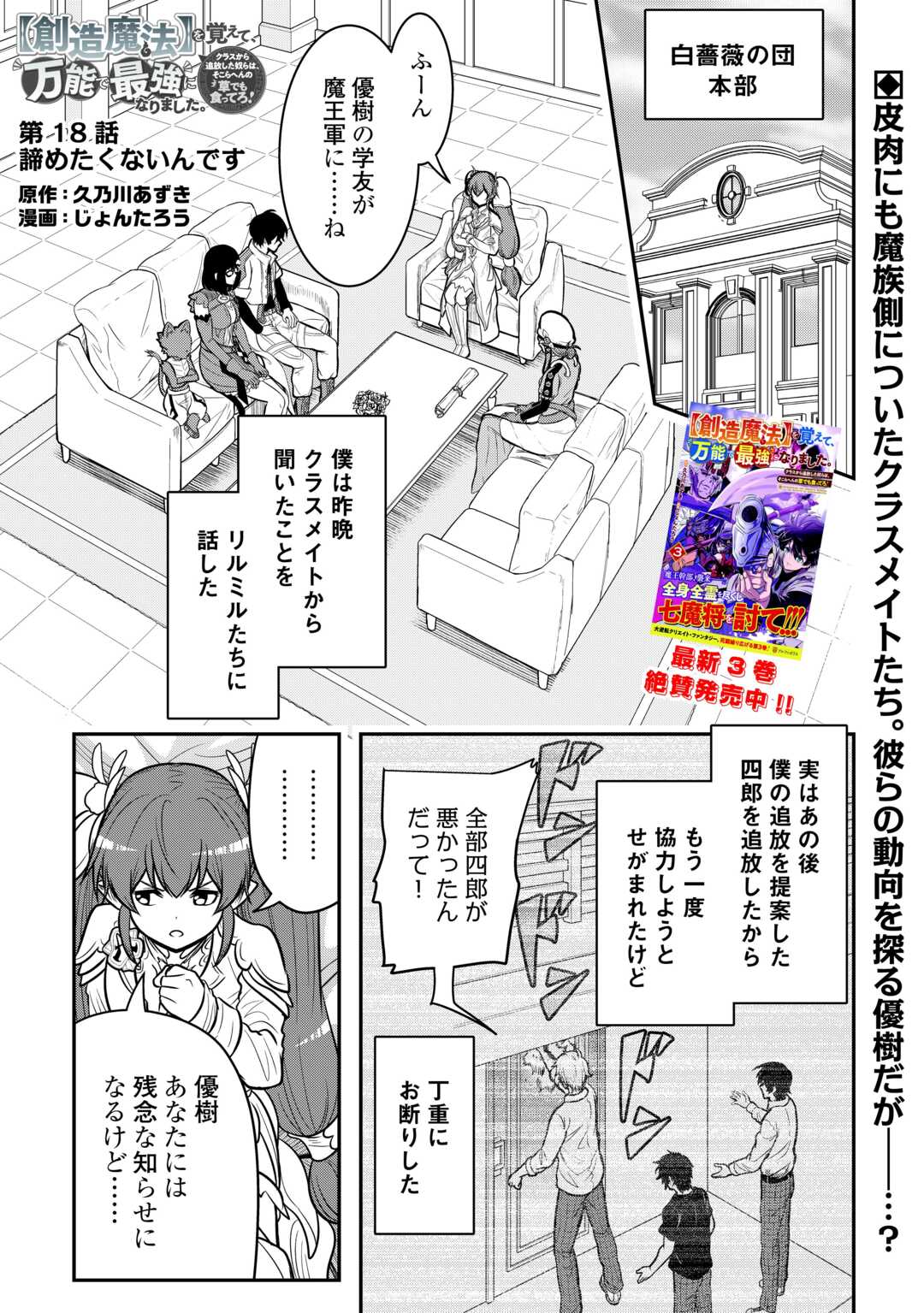 【SOUZOU MAHOU】WO OBOETE, BANNOU DE SAIKYOU NI NARIMASHITA. CLASS KARA TSUIHOU SHITA YATSURA WA, SOKORA HEN NO KUSA DEMO KUTTERO! Chap 18 - Pic 1