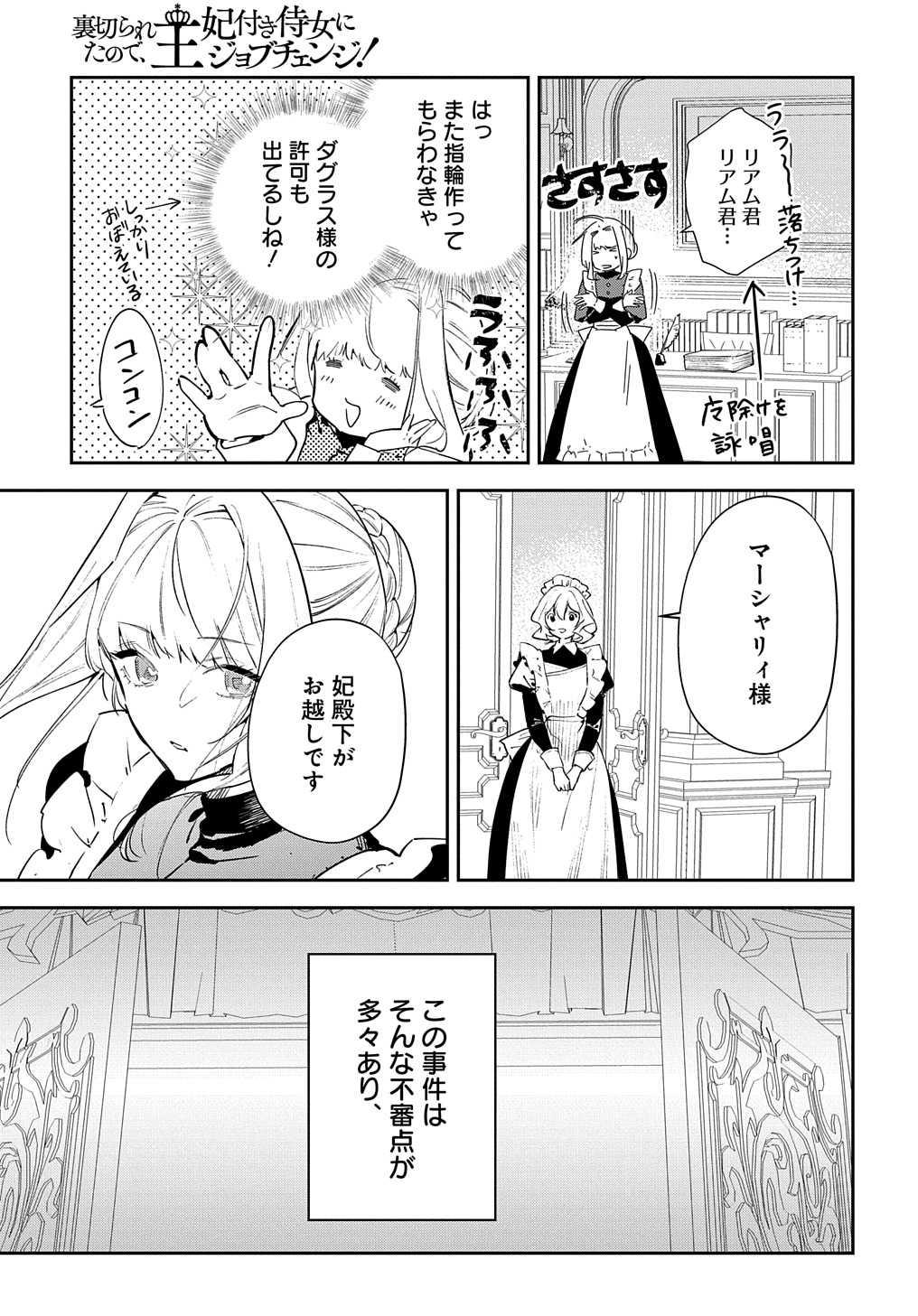 URAGIRARETA NODE, OUHITSUKI JIJO NI JOB CHANGE! Chap 22.1 - Pic 9
