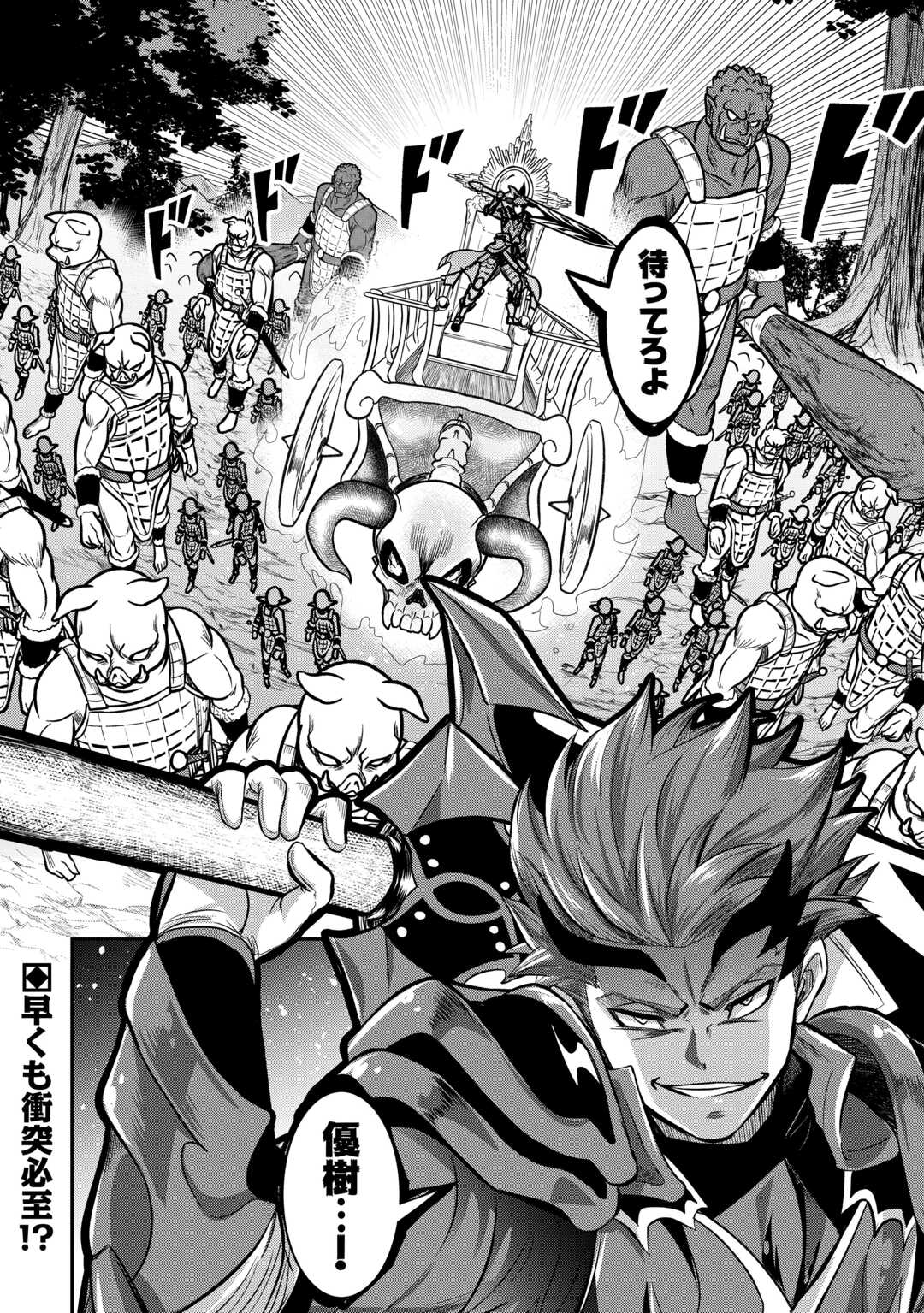 【SOUZOU MAHOU】WO OBOETE, BANNOU DE SAIKYOU NI NARIMASHITA. CLASS KARA TSUIHOU SHITA YATSURA WA, SOKORA HEN NO KUSA DEMO KUTTERO! Chap 18 - Pic 24
