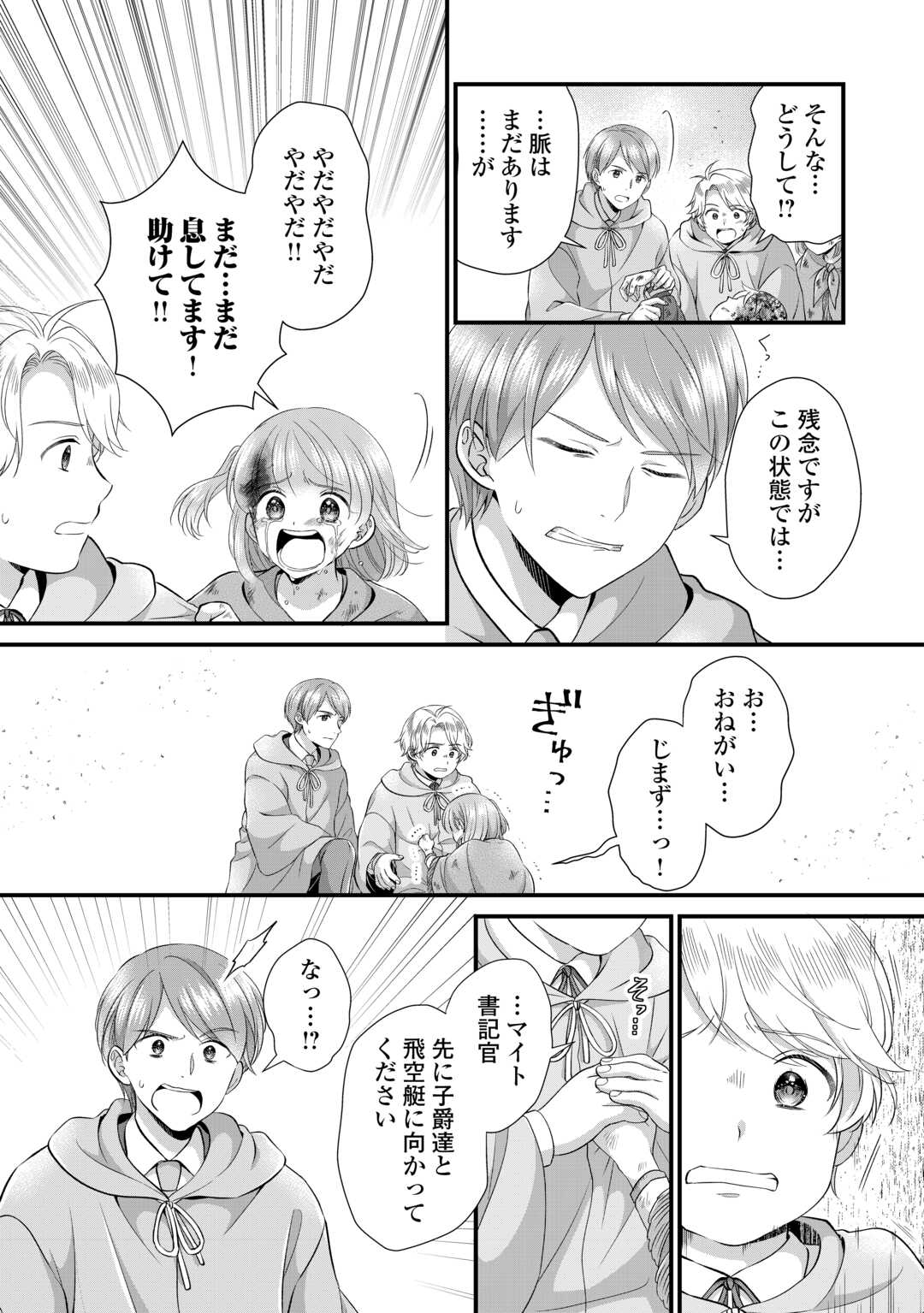 Read KOUSHAKU-KA NI UMARETE SHONICHI NI ATOTSUGI SHIKKAKU NO RAKUIN WO OSAREMASHITAGA KYOU MO GENKI NI IKITEMASU! Chapter 24 [High Quality / Full] - Page 6 - nicomanga.net