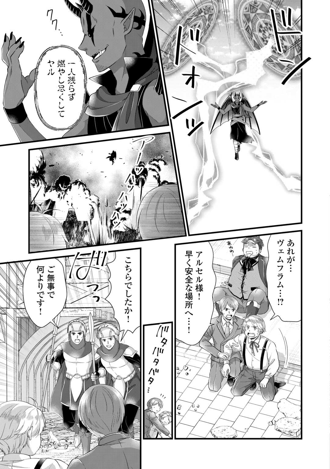 Read KOUSHAKU-KA NI UMARETE SHONICHI NI ATOTSUGI SHIKKAKU NO RAKUIN WO OSAREMASHITAGA KYOU MO GENKI NI IKITEMASU! Chapter 24 [High Quality / Full] - Page 3 - nicomanga.net