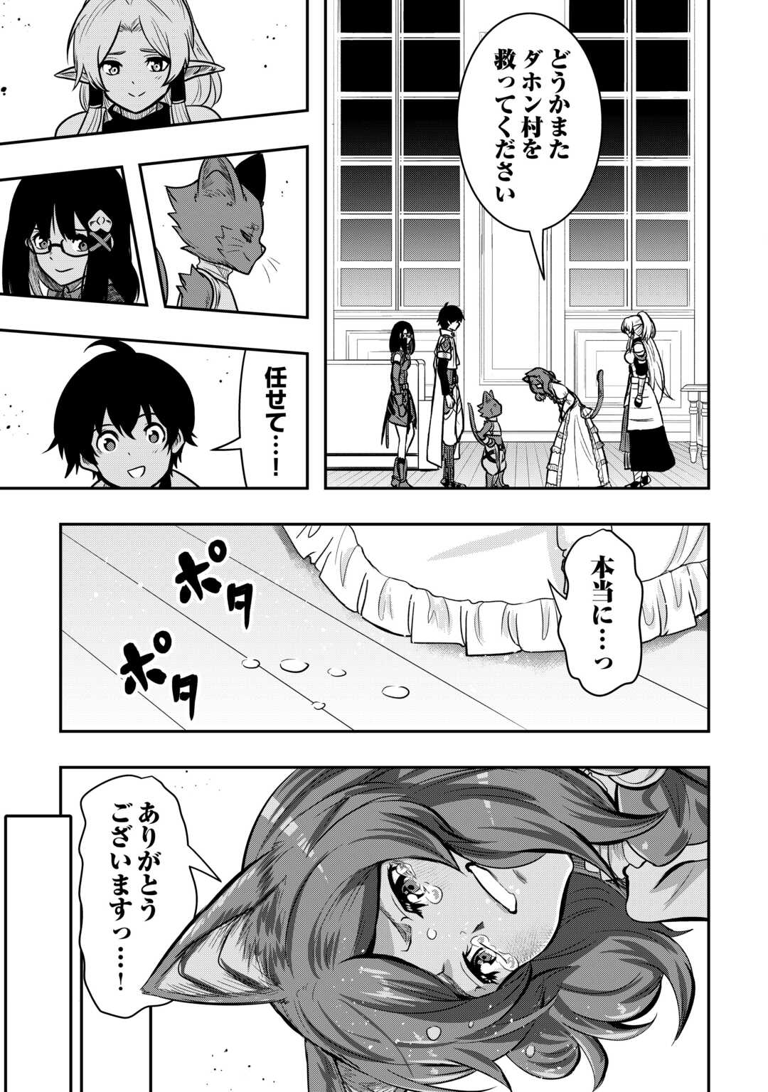 【SOUZOU MAHOU】WO OBOETE, BANNOU DE SAIKYOU NI NARIMASHITA. CLASS KARA TSUIHOU SHITA YATSURA WA, SOKORA HEN NO KUSA DEMO KUTTERO! Chap 18 - Pic 21